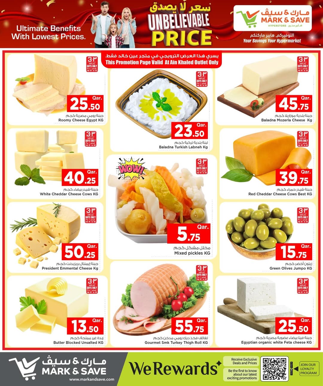 عروض مارك اند سيف قطر من 1 حتى 4 فبراير 2026 عروض سعر لا يصدق