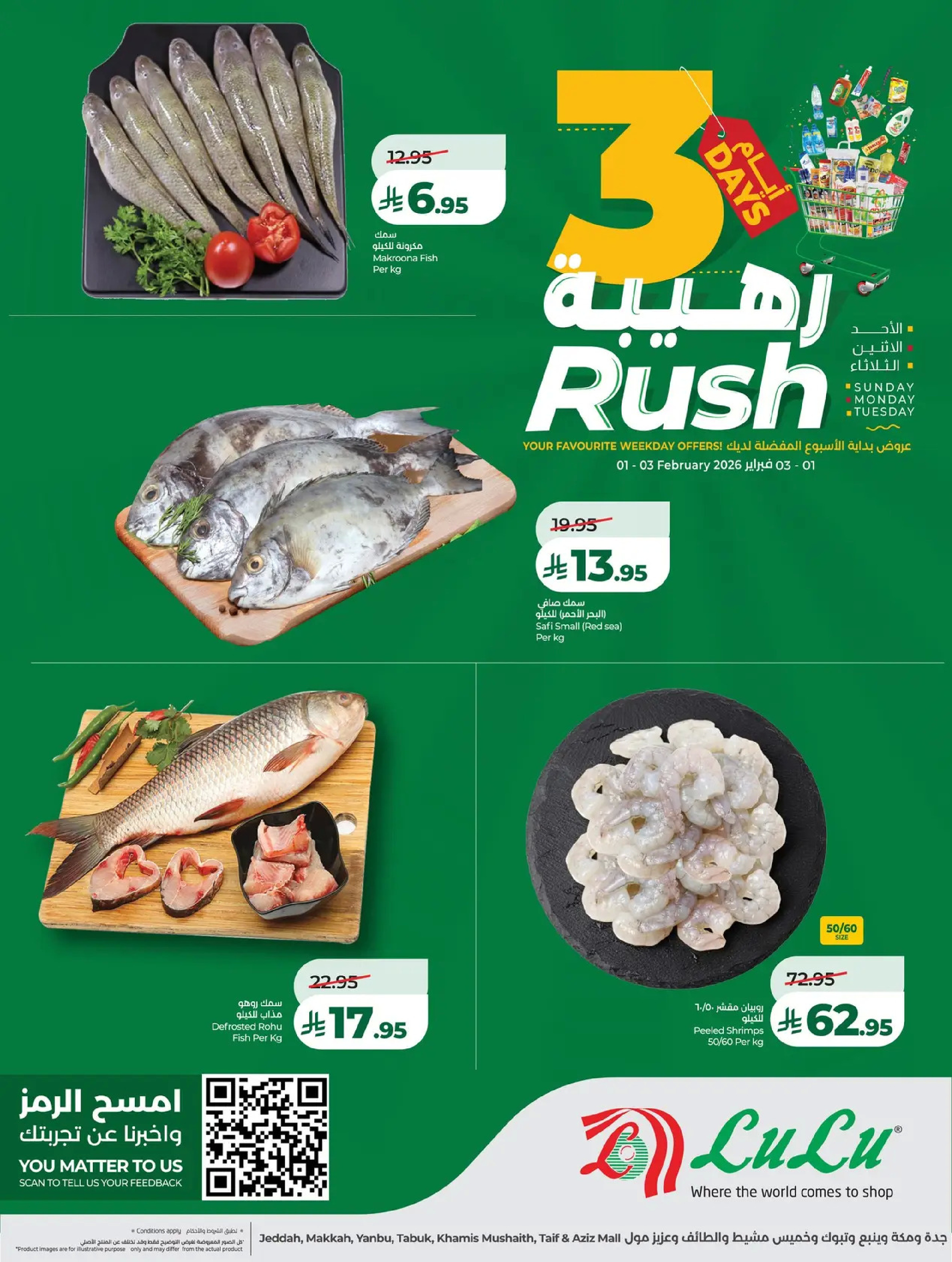 عروض لولو  المنطقة الشرقية  من 1 حتى 3 فبراير 2026 عروض 3 أيام رهيبة