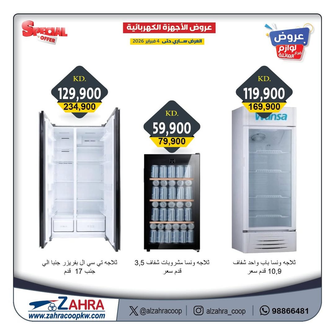 Al Zahraa co-op Kuwait Offers from 1 to 4 February 2026 Family supplies offers