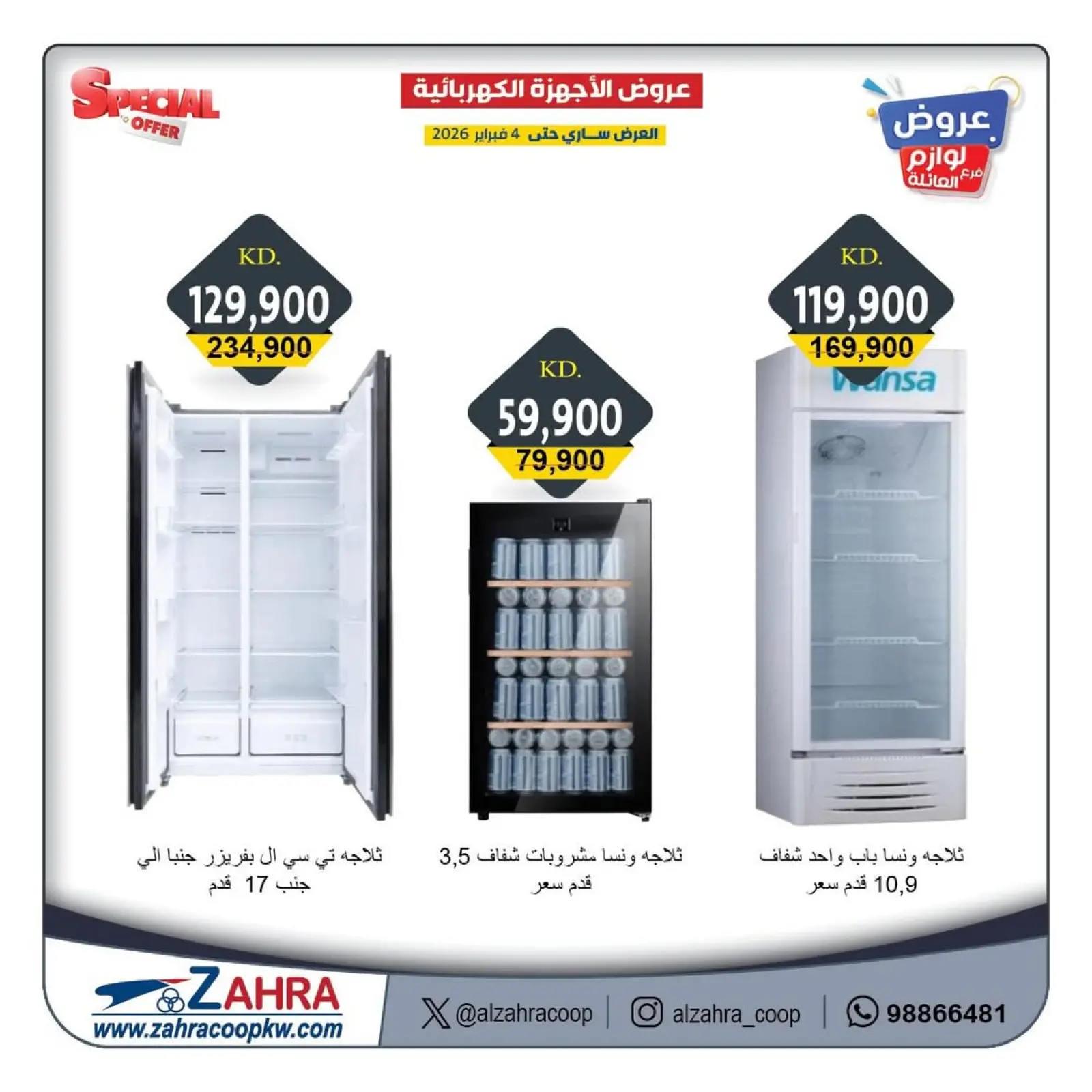 Page 5 dans Offres de fournitures familiales chez Al Zahraa co-op Koweït