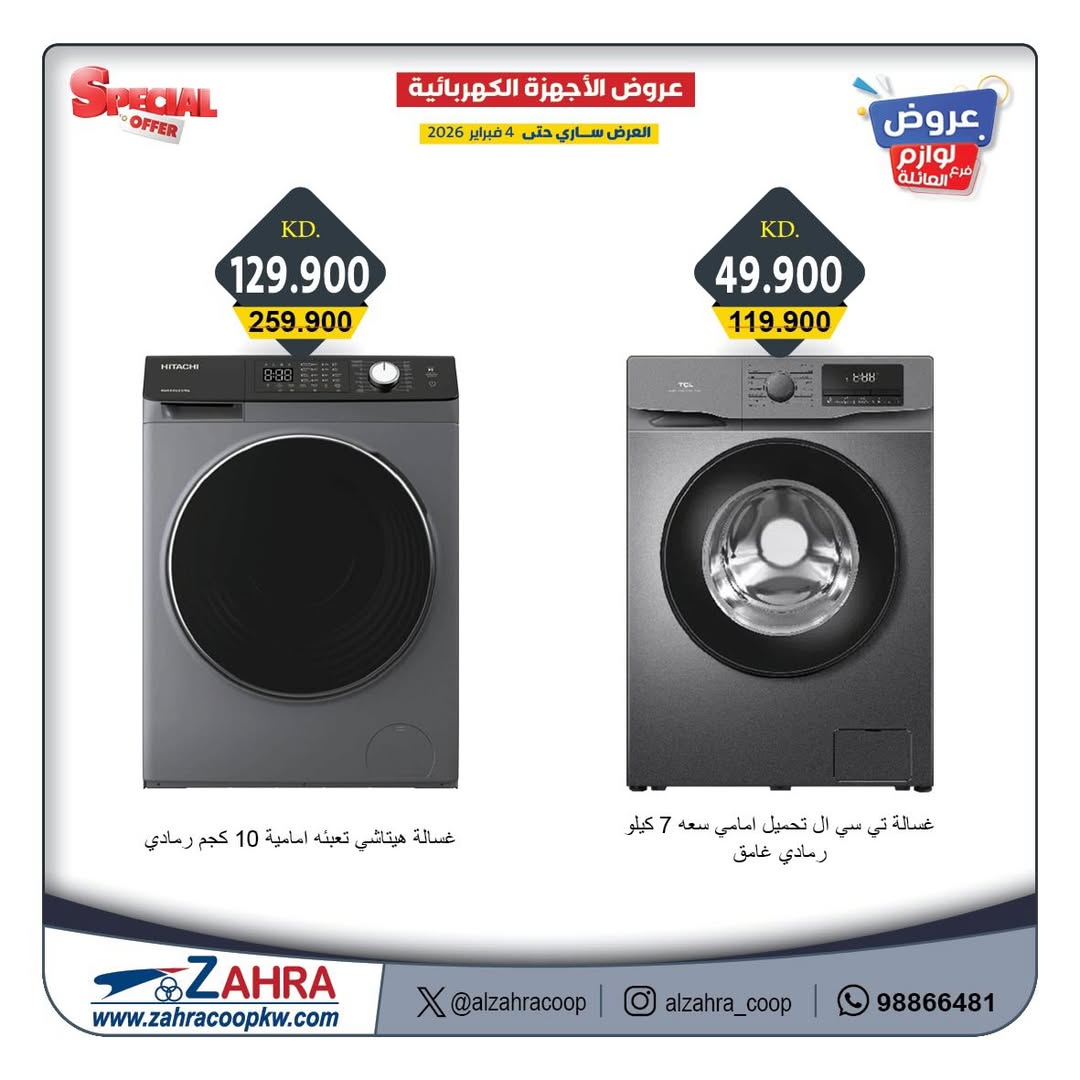 Al Zahraa co-op Kuwait Offers from 1 to 4 February 2026 Family supplies offers