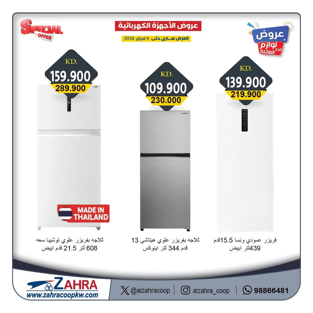 Al Zahraa co-op Kuwait Offers from 1 to 4 February 2026 Family supplies offers