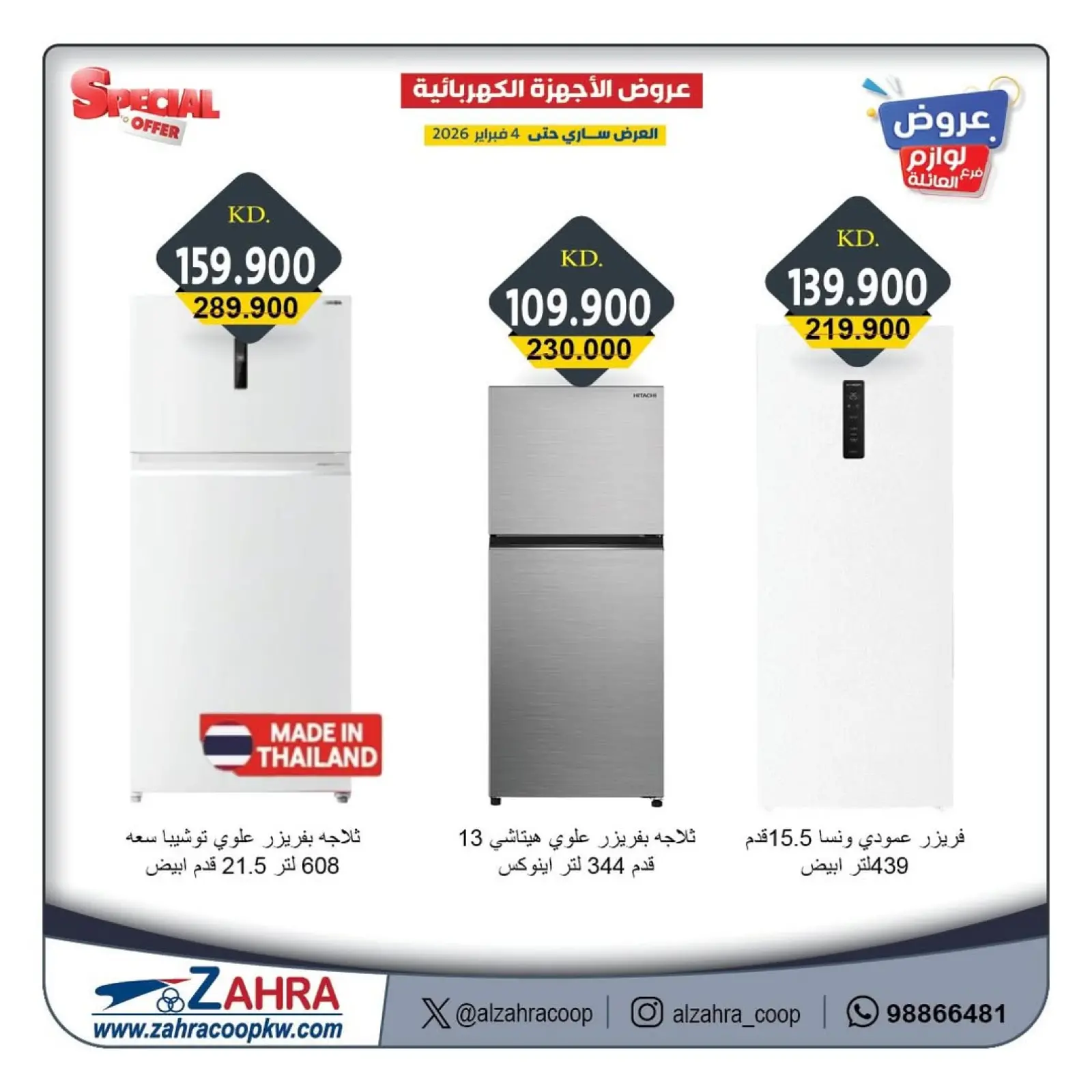 Page 2 dans Offres de fournitures familiales chez Al Zahraa co-op Koweït