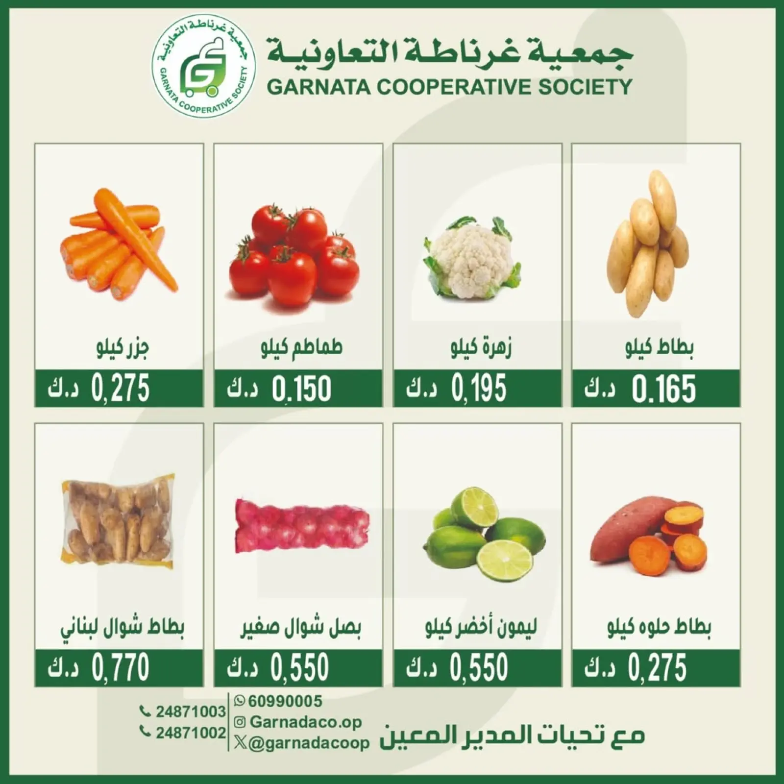 Page 5 dans Offres de fruits et légumes chez Coopérative Garnata Koweït