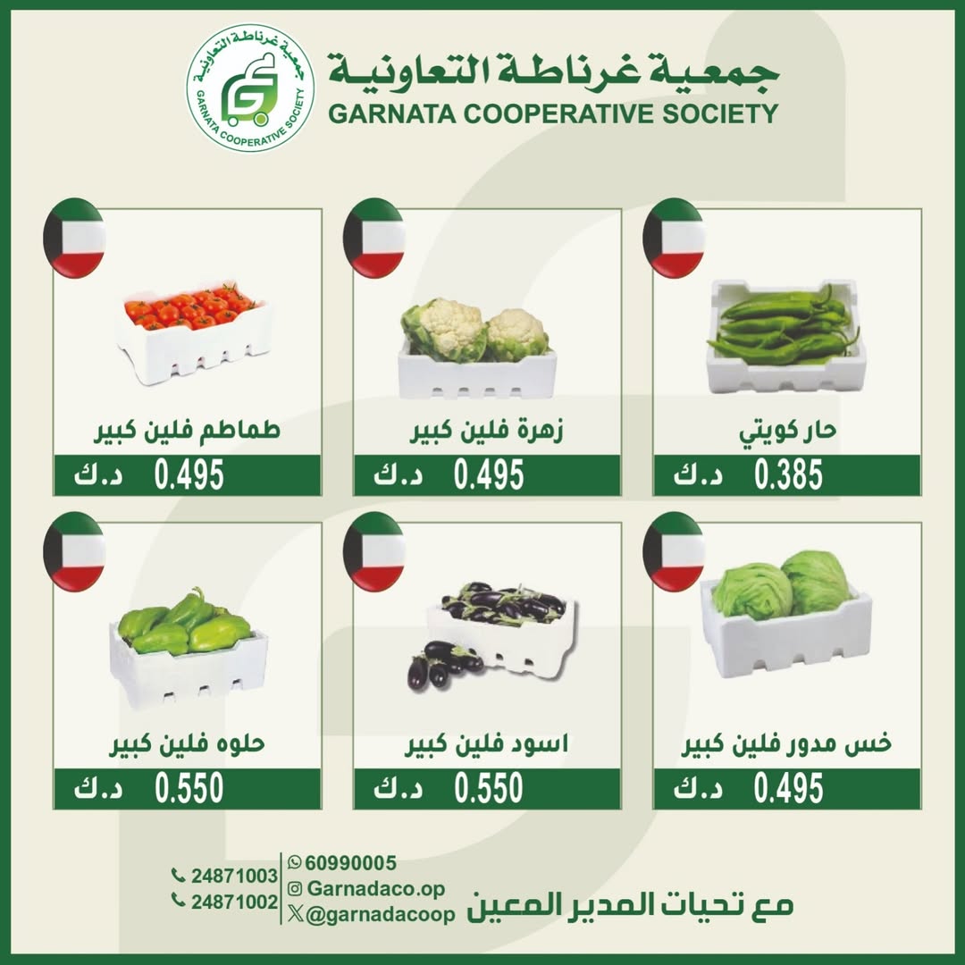 Garnata co-op Kuwait Offers Sunday 1 February Vegetable and fruit offers