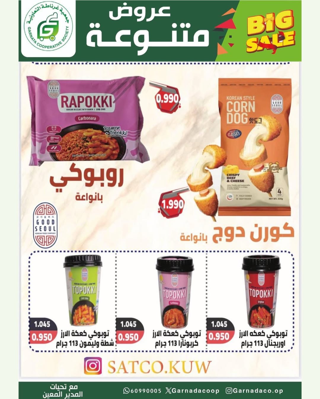 Garnata co-op Kuwait Offers from 1 to 3 February 2026 3Day Festival Offers