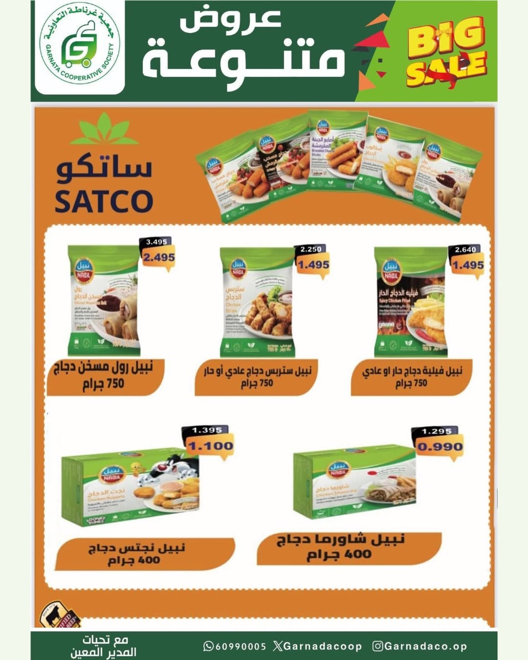 Garnata co-op Kuwait Offers from 1 to 3 February 2026 3Day Festival Offers
