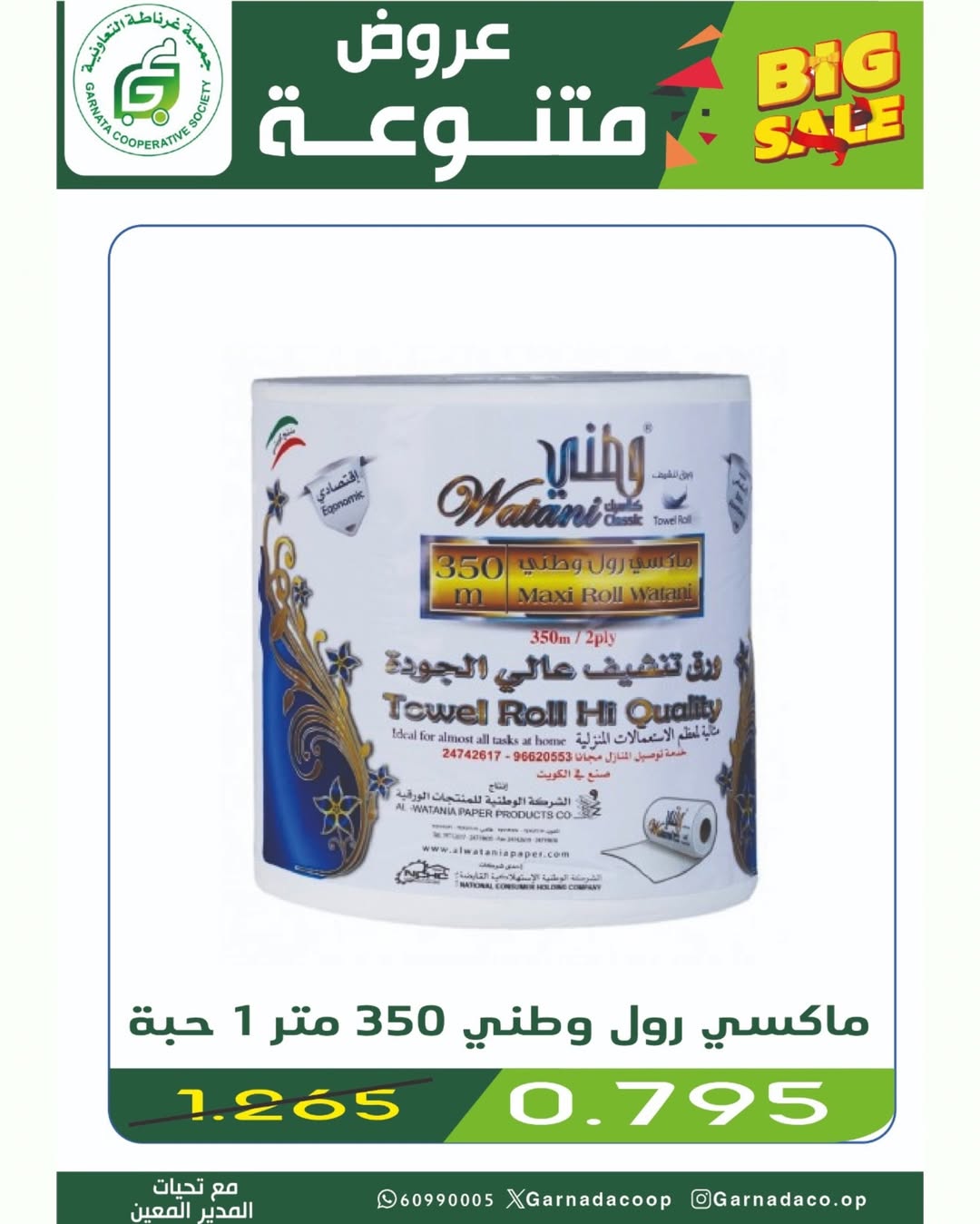 Garnata co-op Kuwait Offers from 1 to 3 February 2026 3Day Festival Offers