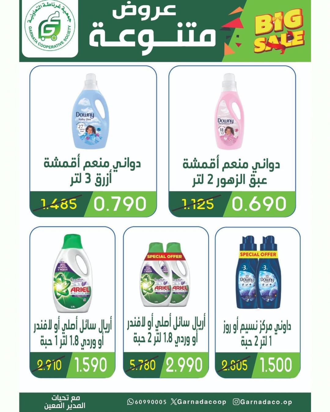 Garnata co-op Kuwait Offers from 1 to 3 February 2026 3Day Festival Offers