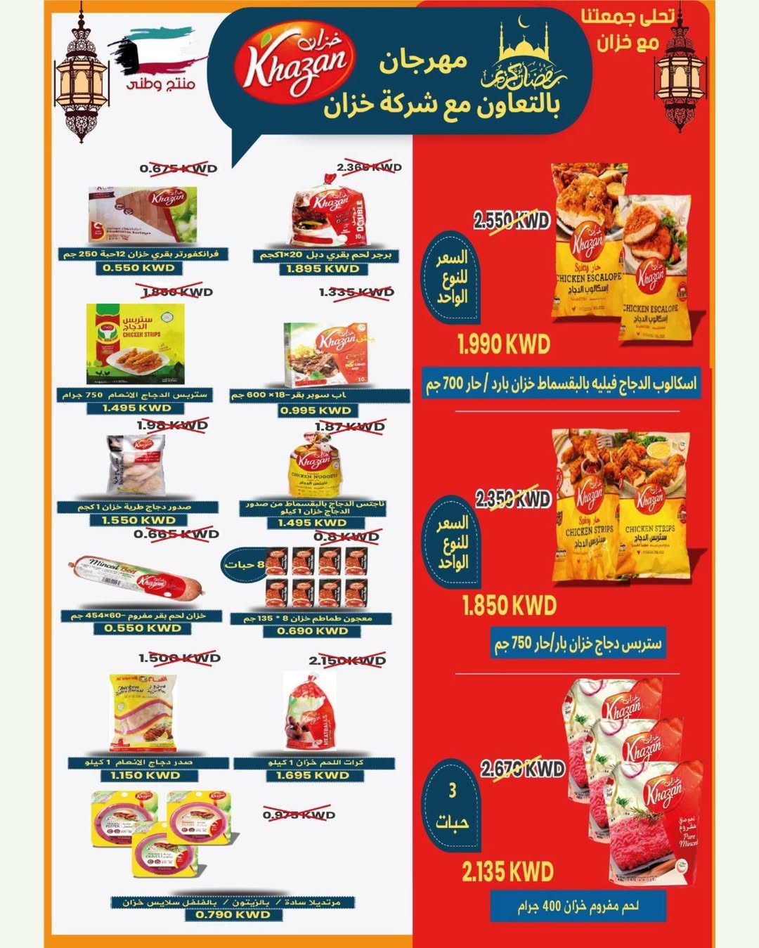 Garnata co-op Kuwait Offers from 1 to 3 February 2026 3Day Festival Offers