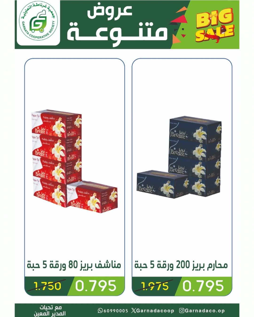 Garnata co-op Kuwait Offers from 1 to 3 February 2026 3Day Festival Offers