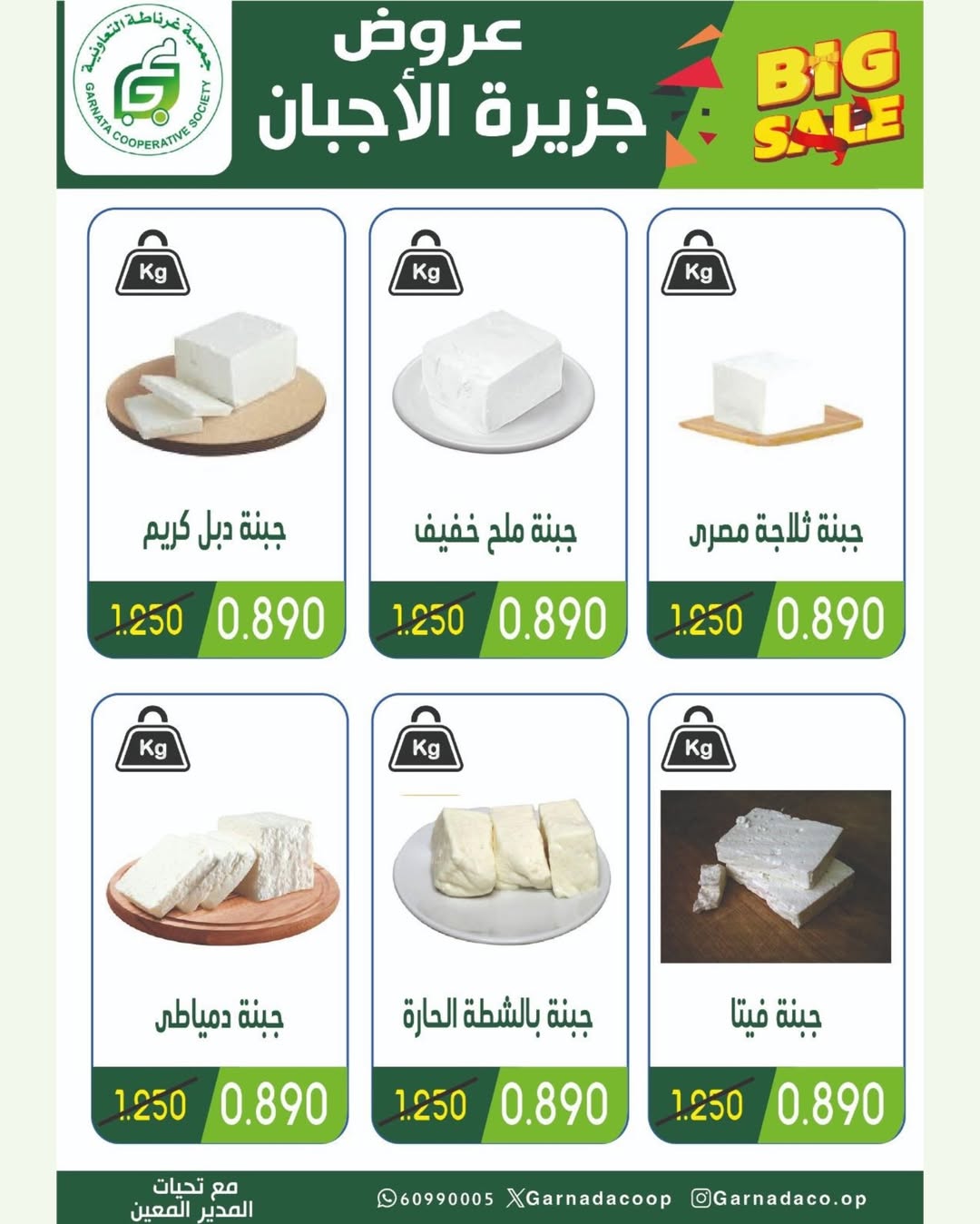 Garnata co-op Kuwait Offers from 1 to 3 February 2026 3Day Festival Offers
