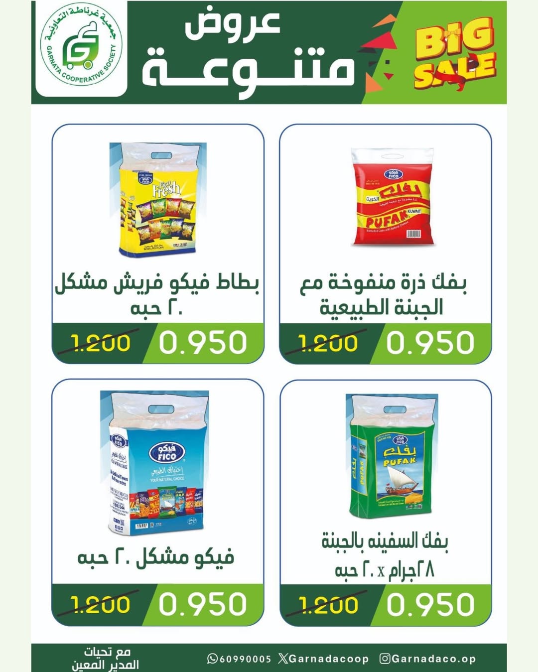 Garnata co-op Kuwait Offers from 1 to 3 February 2026 3Day Festival Offers
