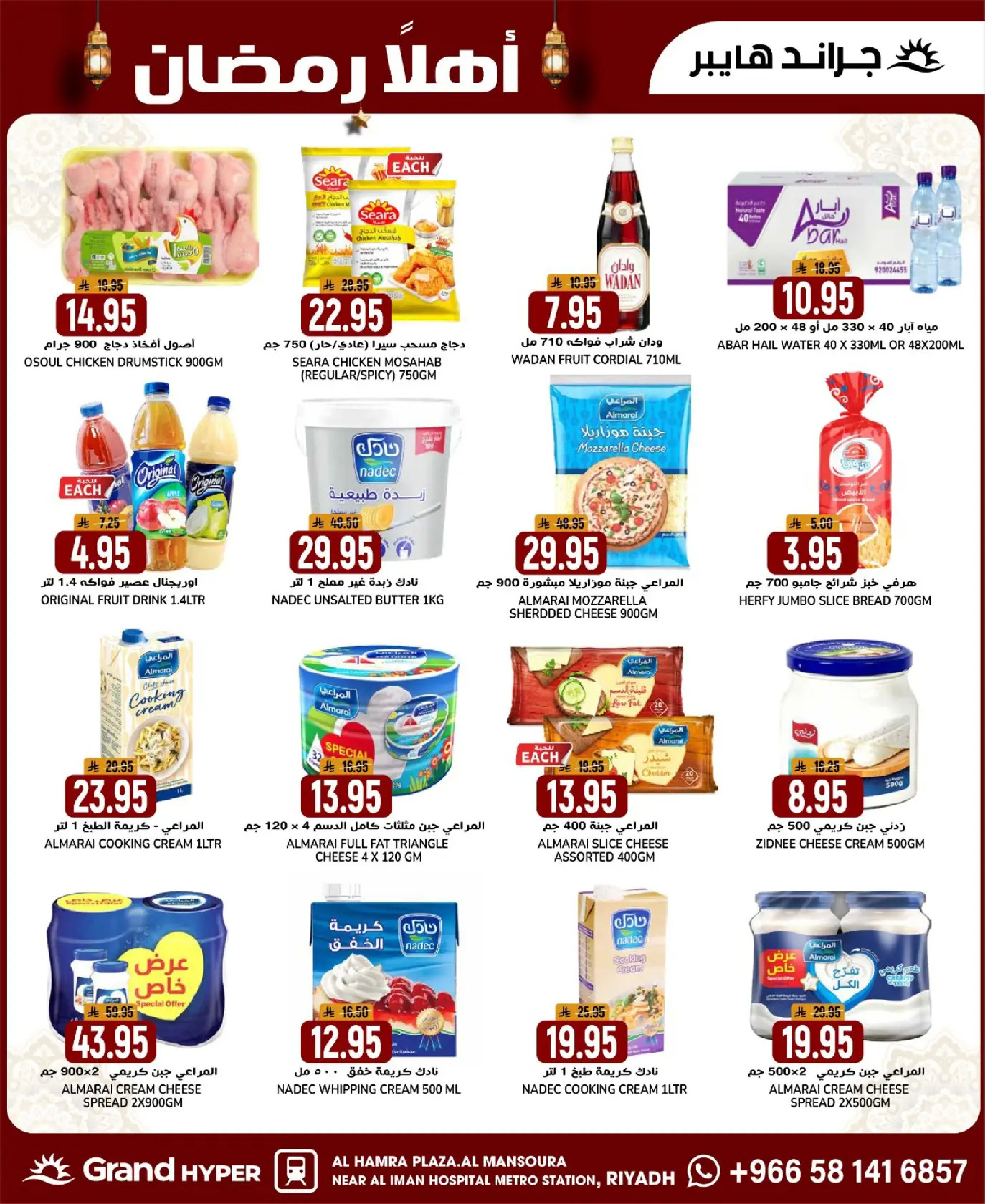 Grand Hypermarket Saudi Arabia Offers from 1 to 3 February 2026 Welcome Ramadan Offers