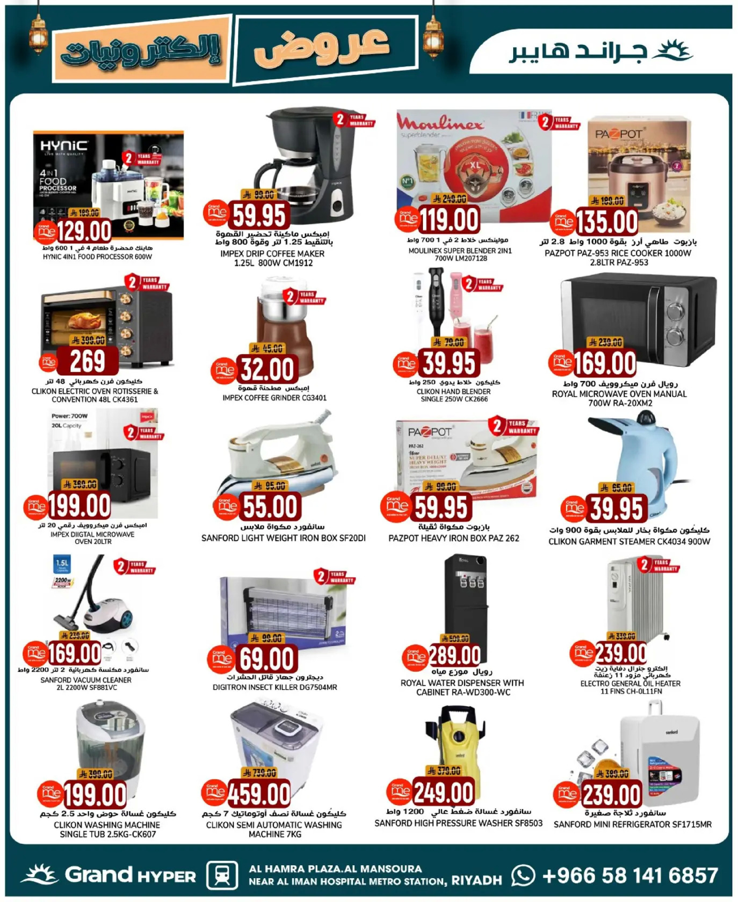 Grand Hypermarket Saudi Arabia Offers from 1 to 3 February 2026 Welcome Ramadan Offers