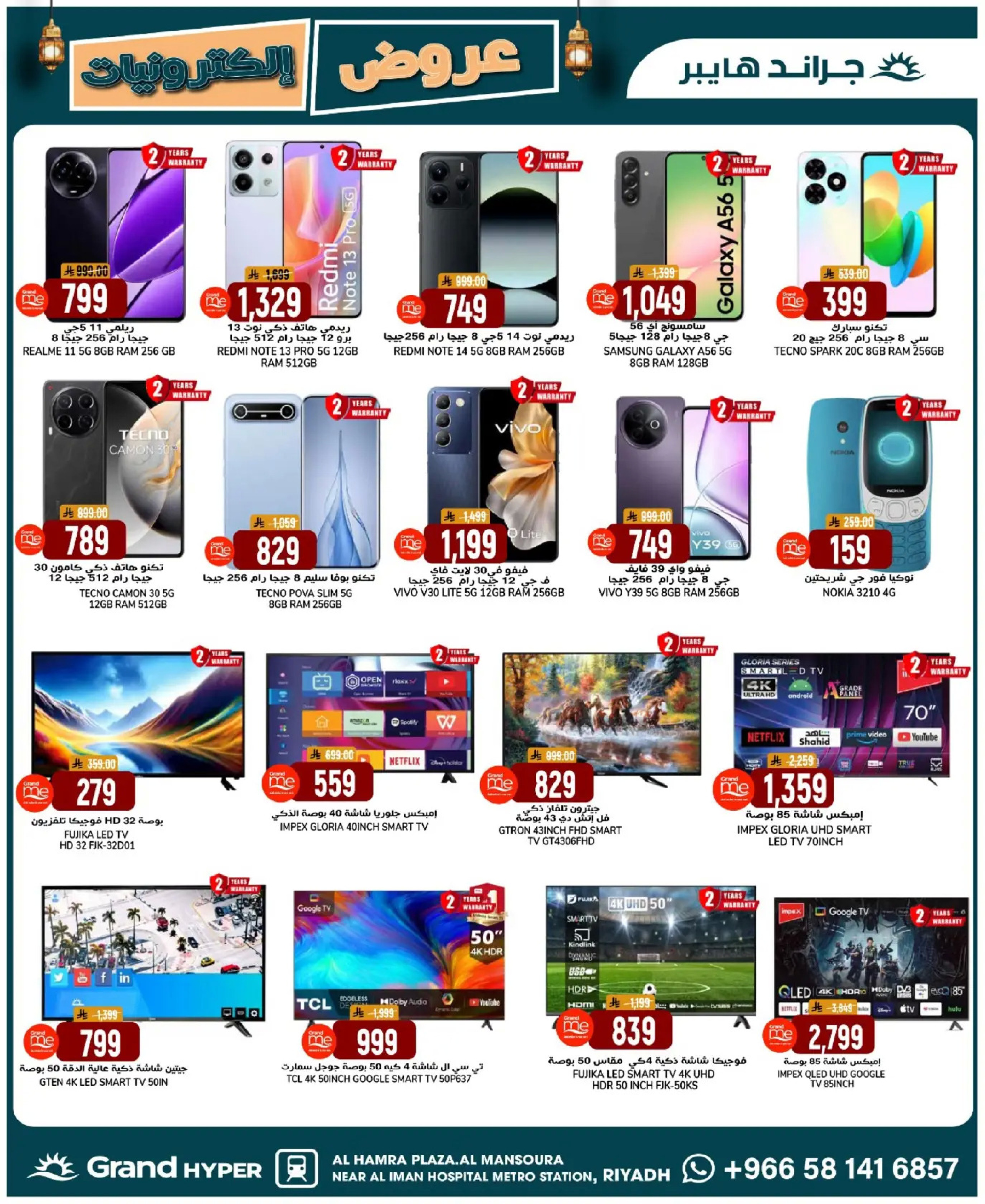 Grand Hypermarket Saudi Arabia Offers from 1 to 3 February 2026 Welcome Ramadan Offers