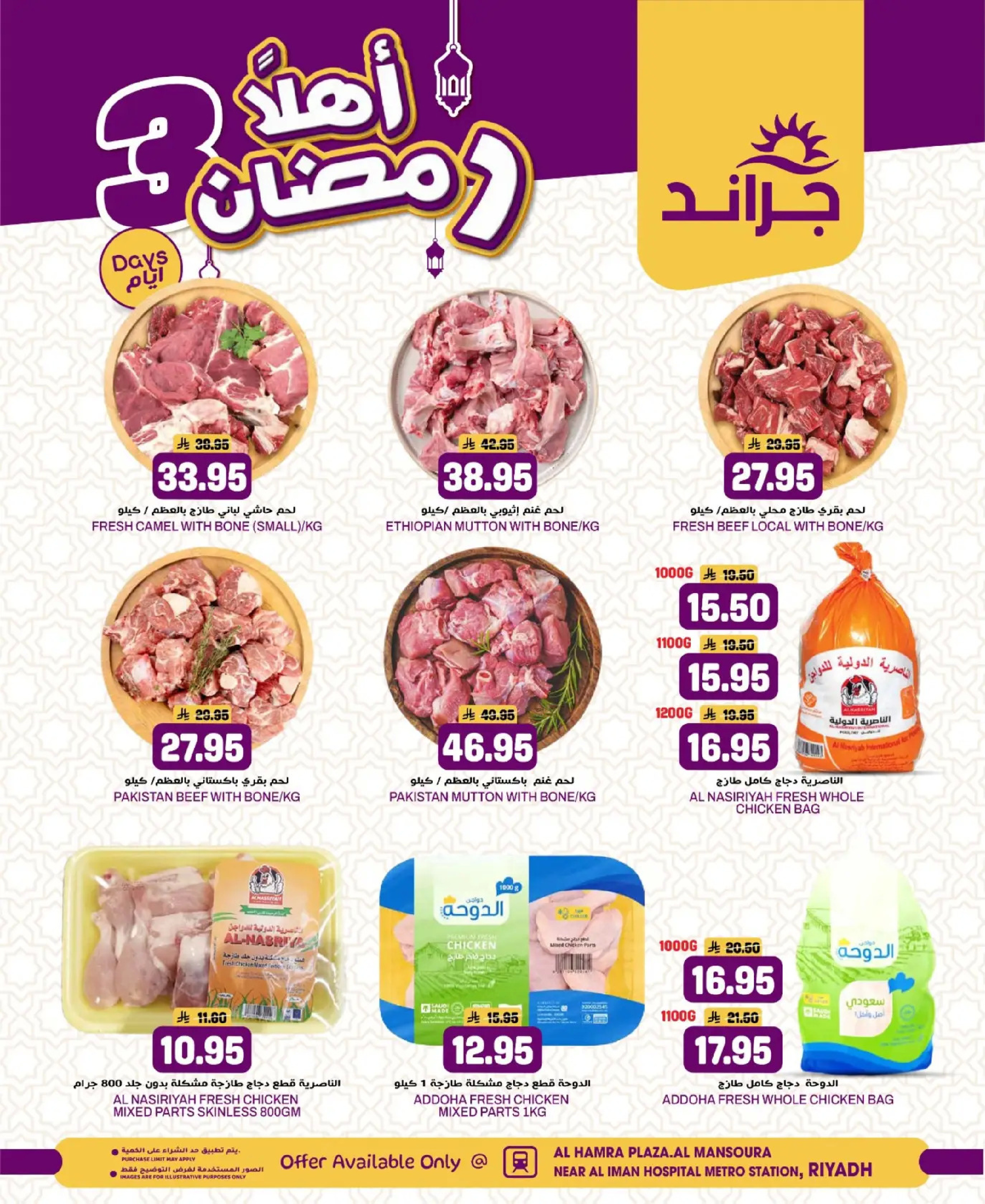 Grand Hypermarket Saudi Arabia Offers from 1 to 3 February 2026 Welcome Ramadan Offers
