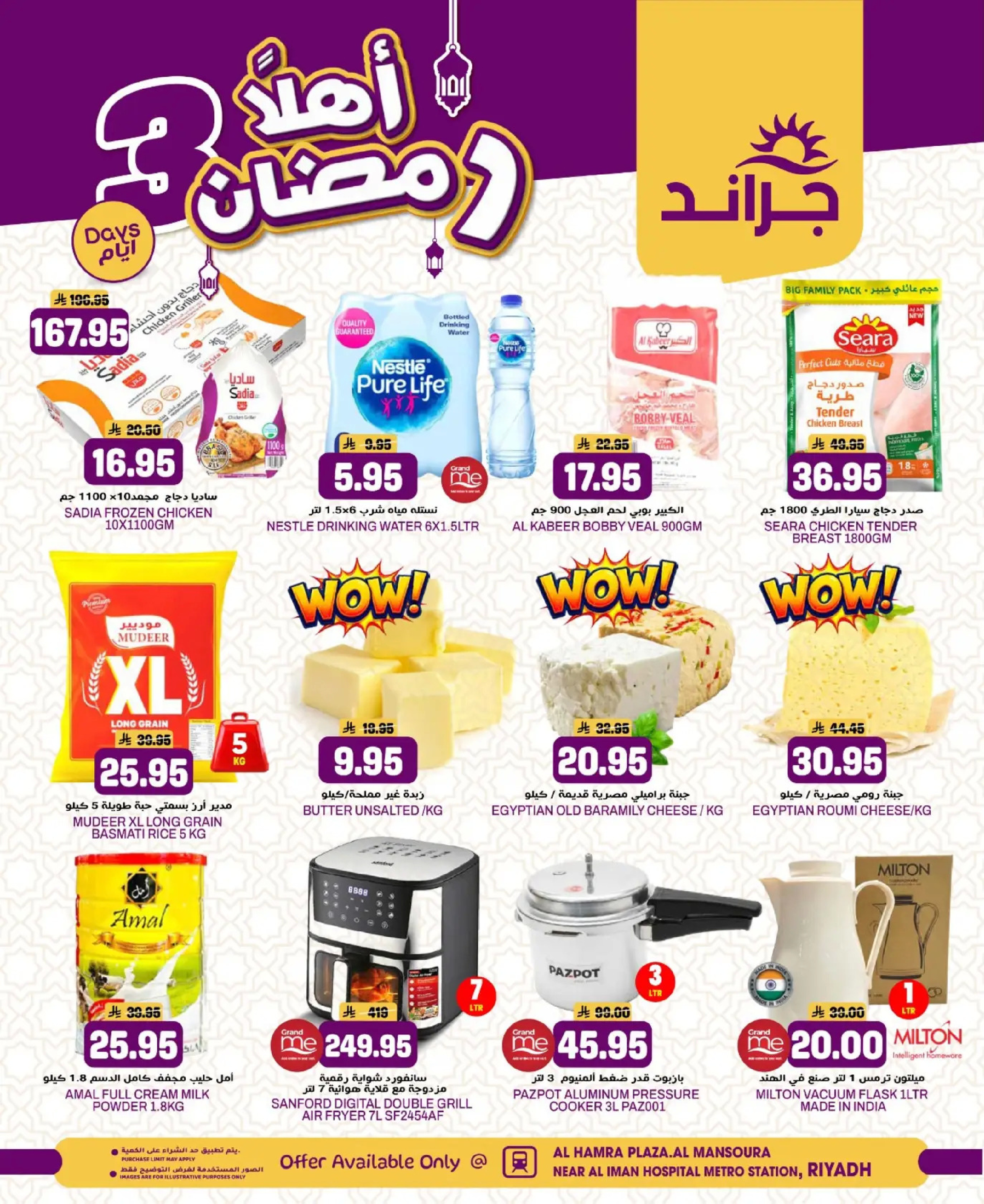 Grand Hypermarket Saudi Arabia Offers from 1 to 3 February 2026 Welcome Ramadan Offers
