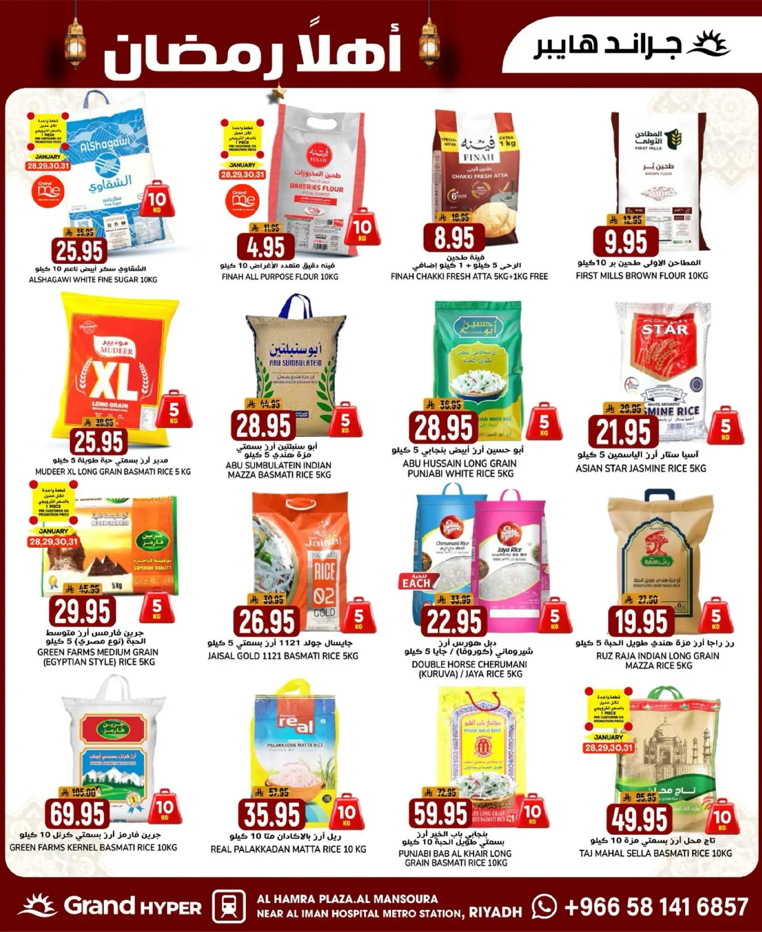 Grand Hypermarket Saudi Arabia Offers from 1 to 3 February 2026 Welcome Ramadan Offers