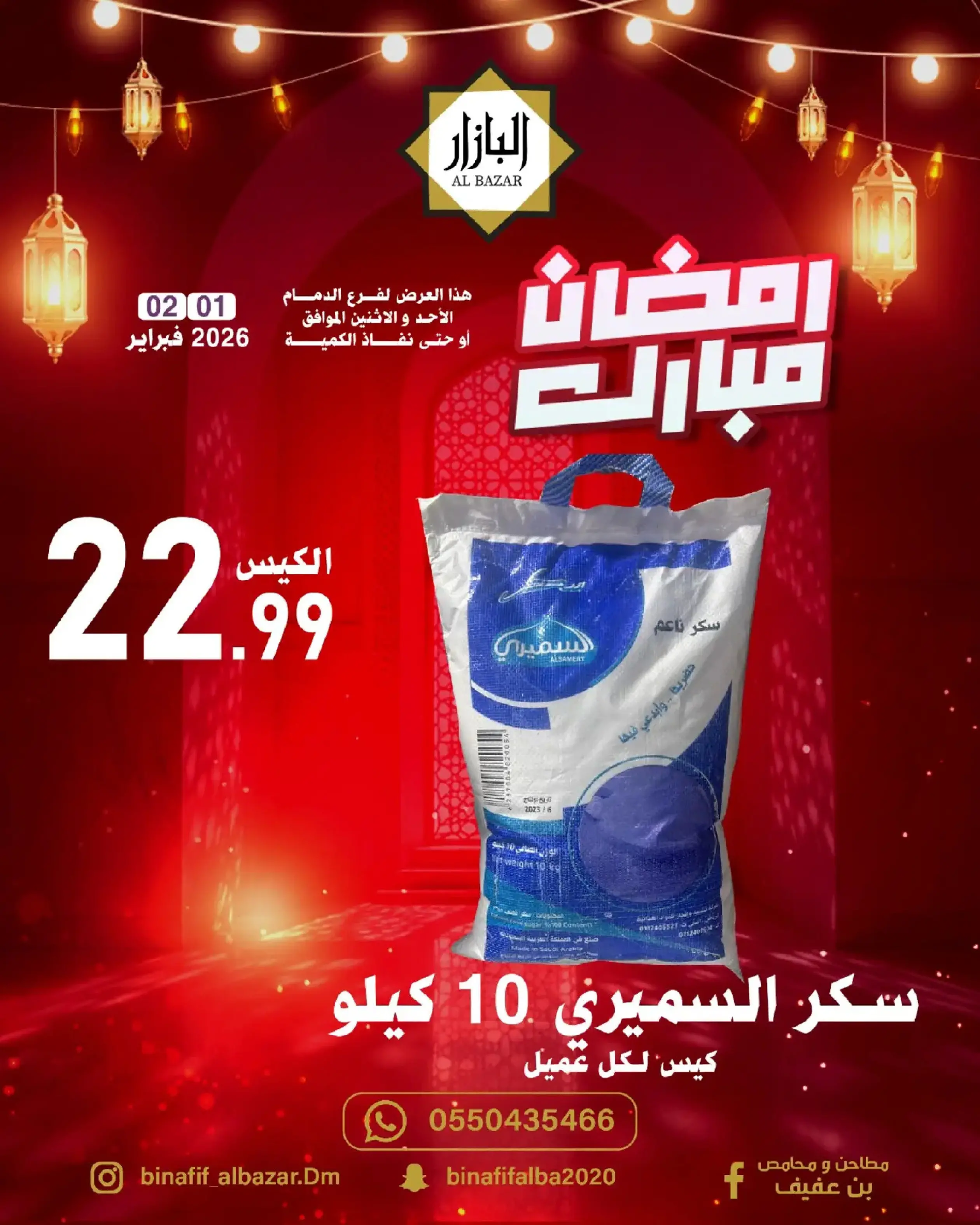 BIN AFIF Saudi Arabia Offers from 1 to 2 February 2026 Ramadan Mubarak Offers