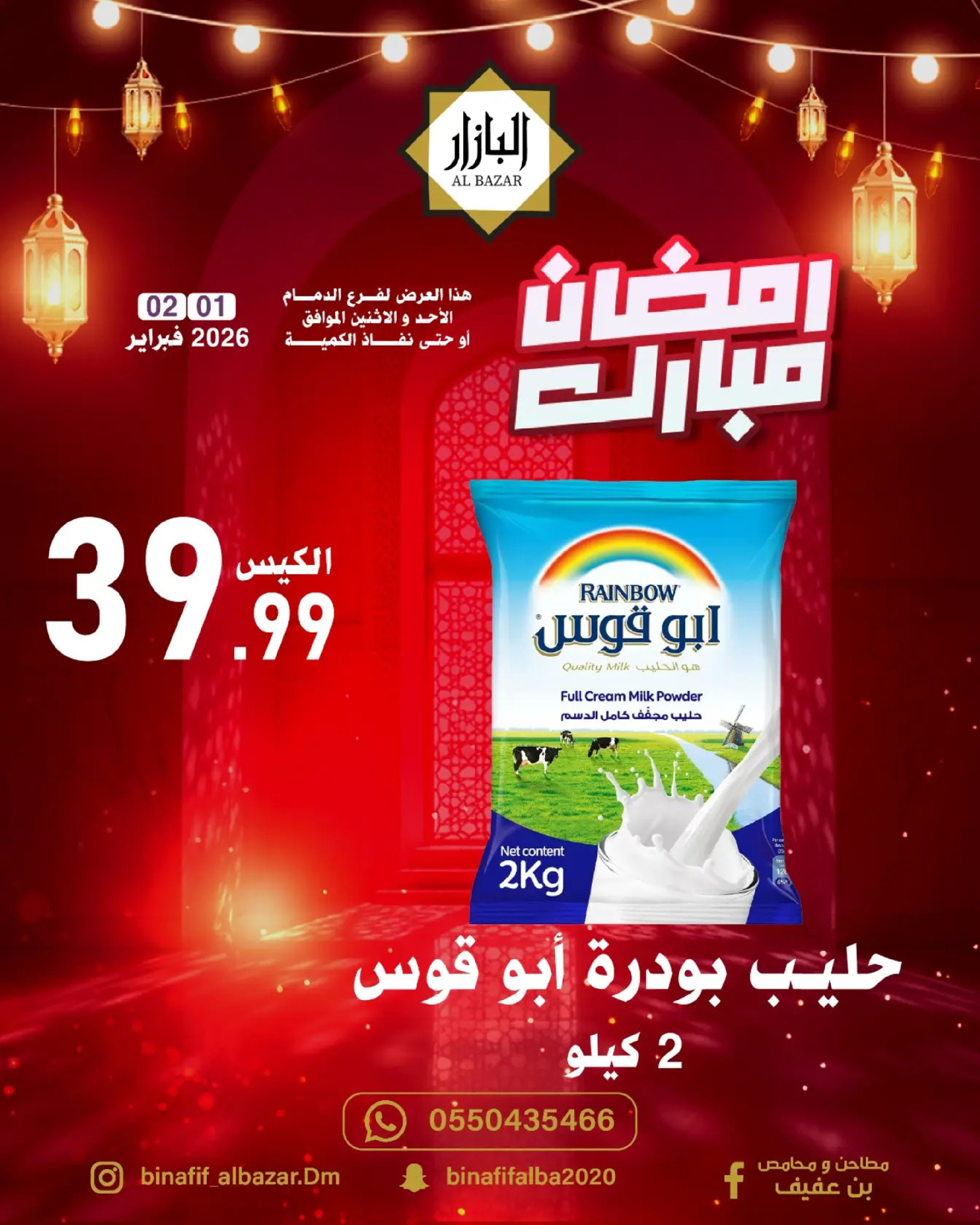 BIN AFIF Saudi Arabia Offers from 1 to 2 February 2026 Ramadan Mubarak Offers