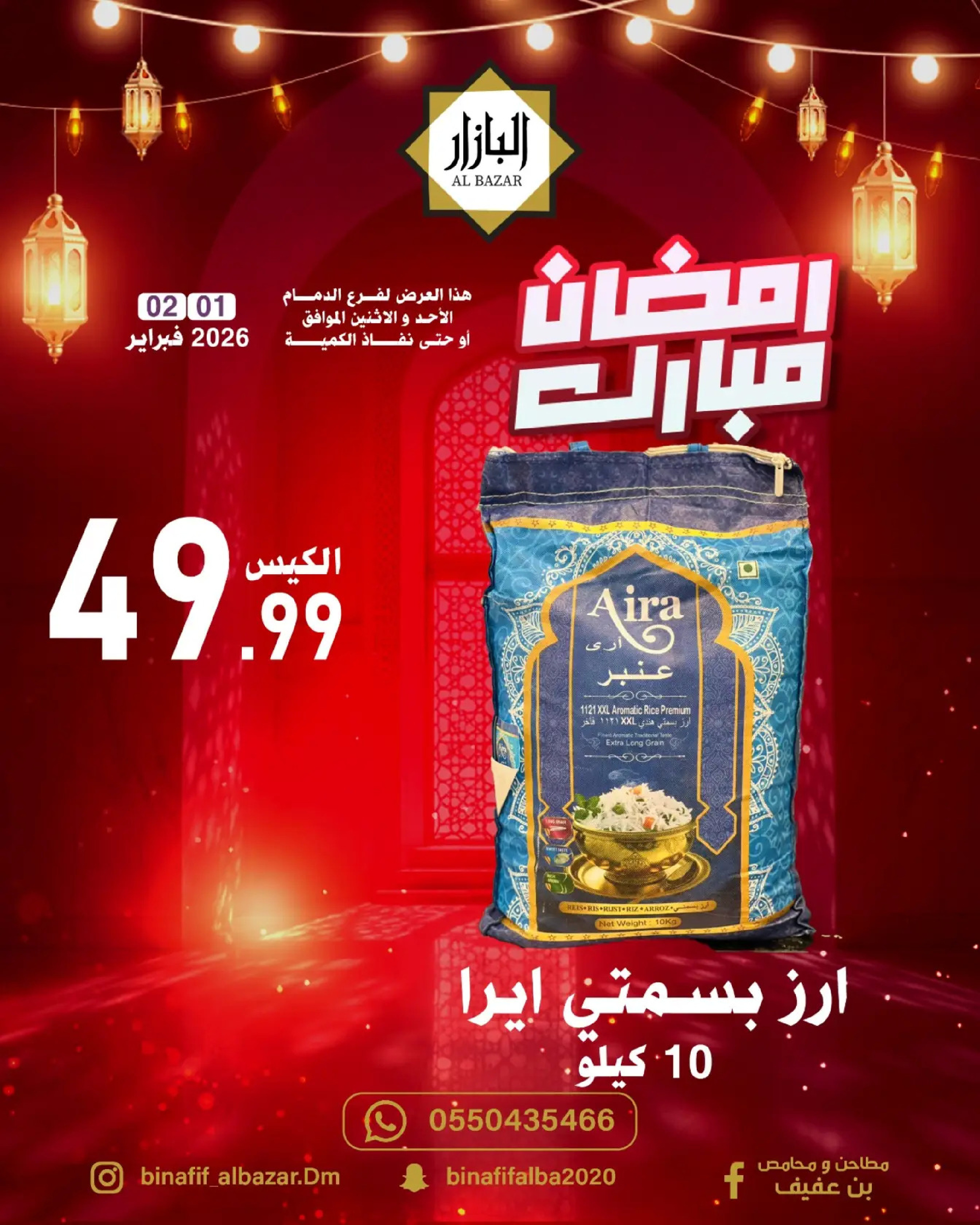 BIN AFIF Saudi Arabia Offers from 1 to 2 February 2026 Ramadan Mubarak Offers