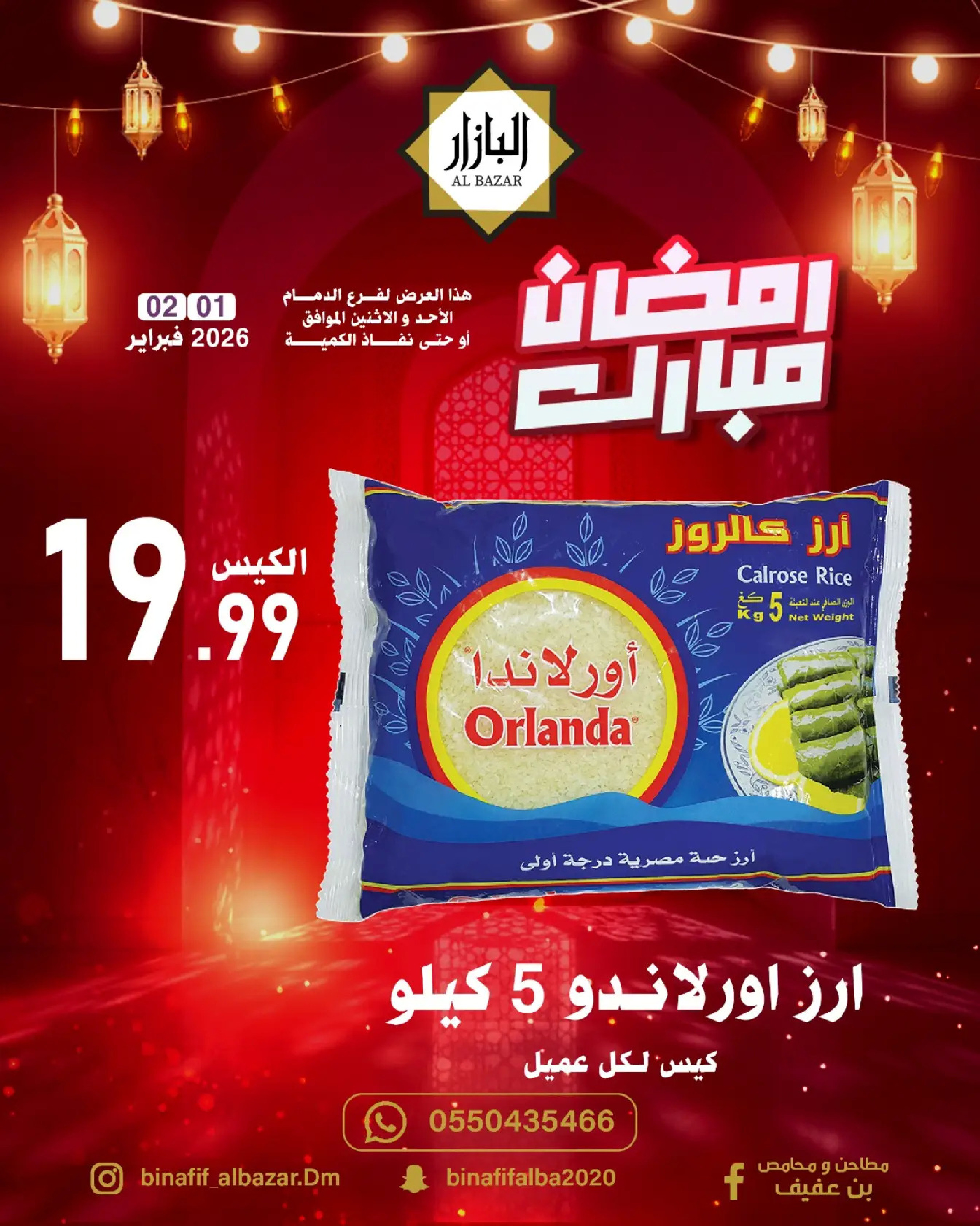 BIN AFIF Saudi Arabia Offers from 1 to 2 February 2026 Ramadan Mubarak Offers