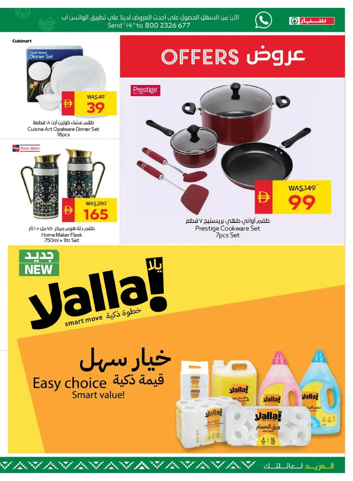 Page 11 in Welcome Ramadan Offers at SPAR UAE