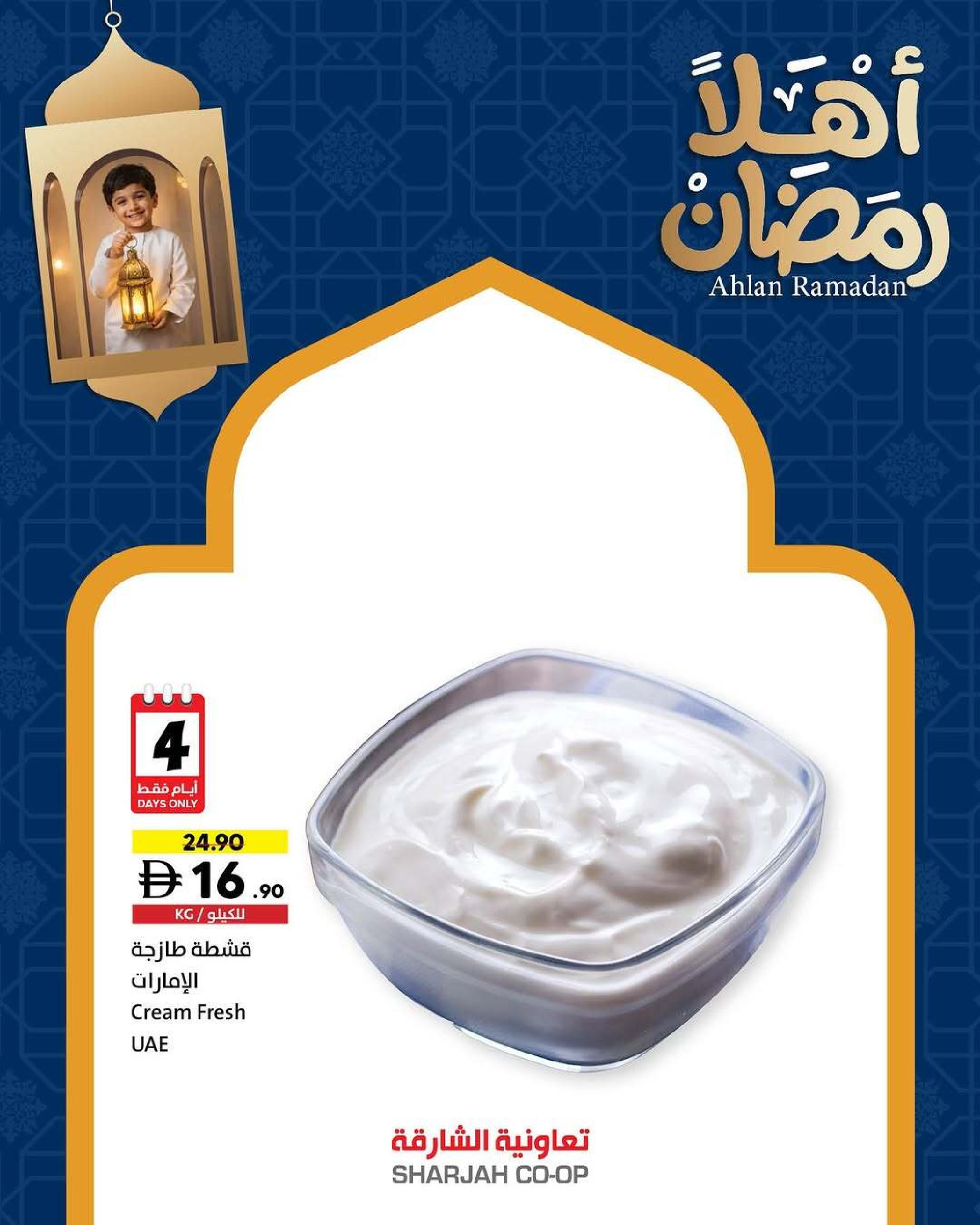 Offres Coopérative de Sharjah Émirats arabes unis de 29 janvier à 11 février 2026 Offres de Bienvenue Ramadan