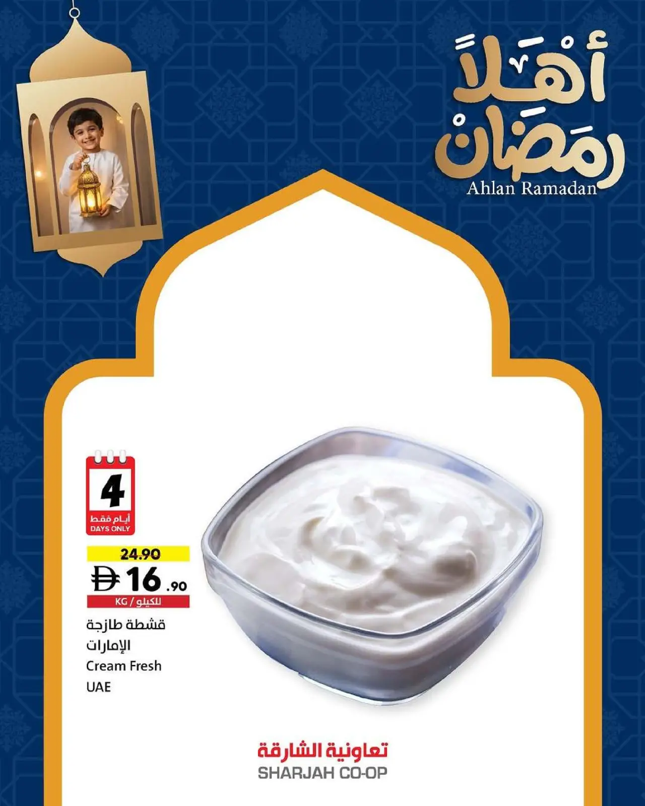 صفحة 2 ضمن عروض اهلا رمضان في تعاونية الشارقة الإمارات