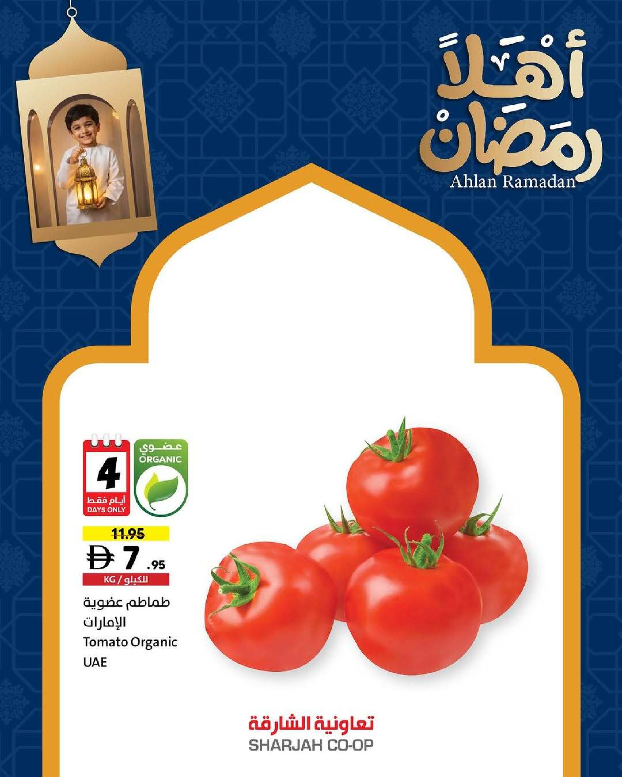 Offres Coopérative de Sharjah Émirats arabes unis de 29 janvier à 11 février 2026 Offres de Bienvenue Ramadan