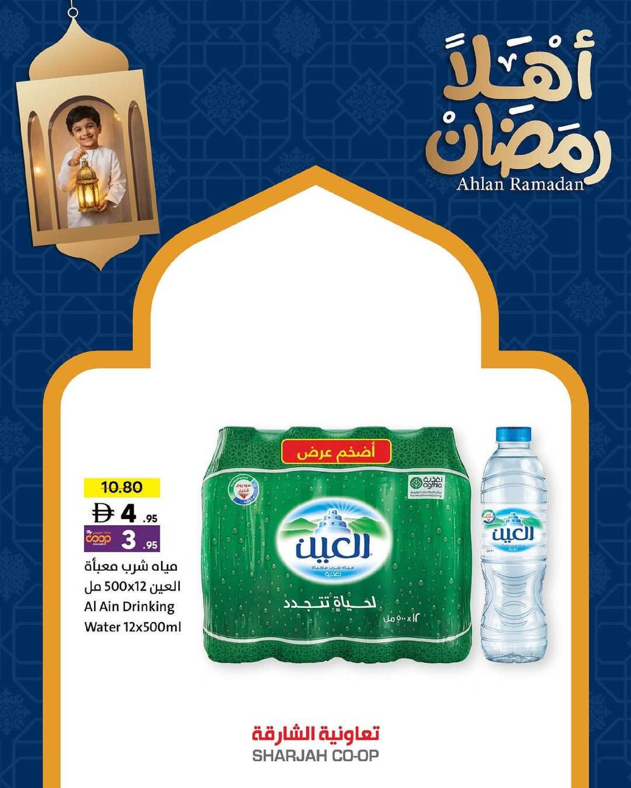 Offres Coopérative de Sharjah Émirats arabes unis de 29 janvier à 11 février 2026 Offres de Bienvenue Ramadan