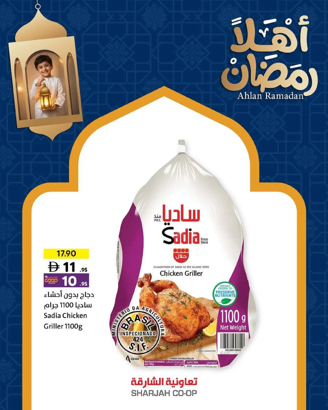 صفحة 7 ضمن عروض اهلا رمضان في تعاونية الشارقة الإمارات