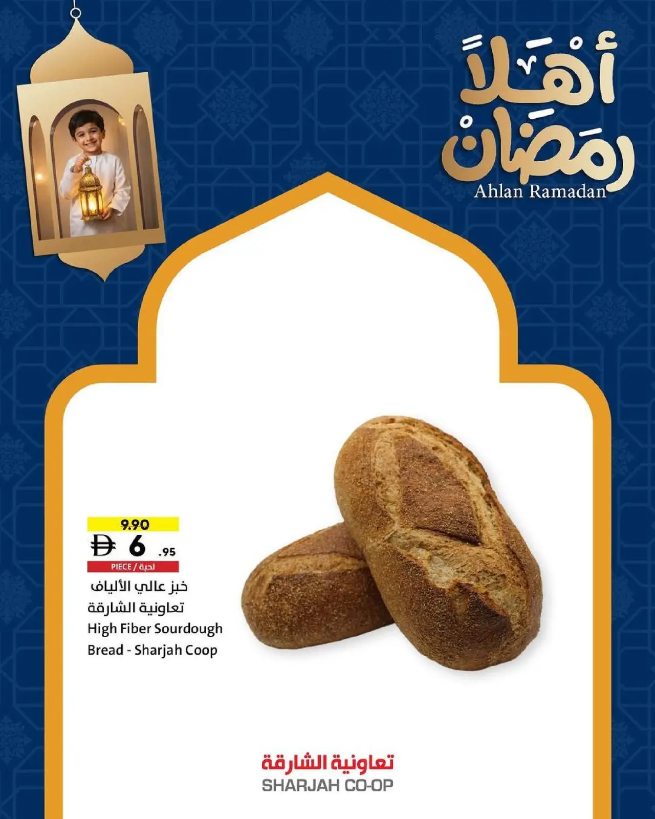 صفحة 8 ضمن عروض اهلا رمضان في تعاونية الشارقة الإمارات