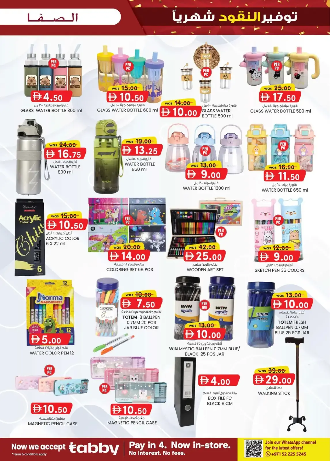 Page 15 in Monthly Money Saver at Safa Express UAE