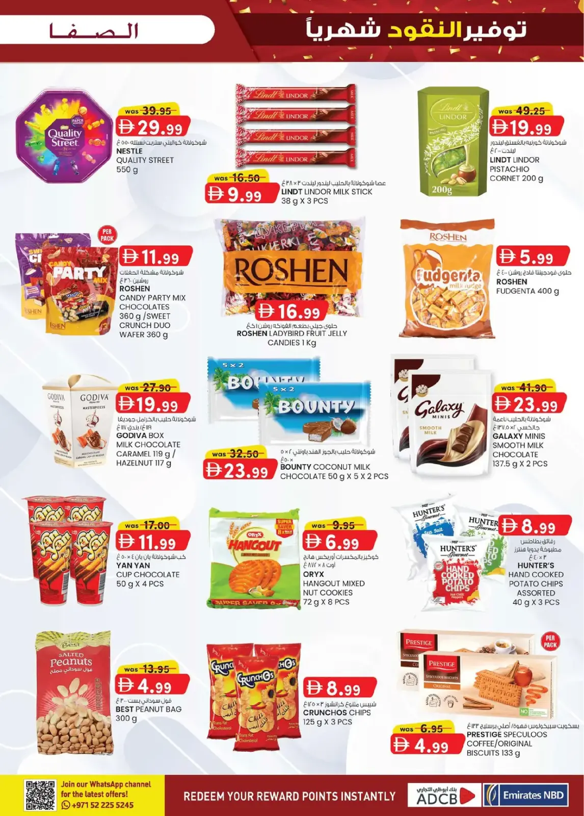 Page 73 in Monthly Money Saver at Safa Express UAE