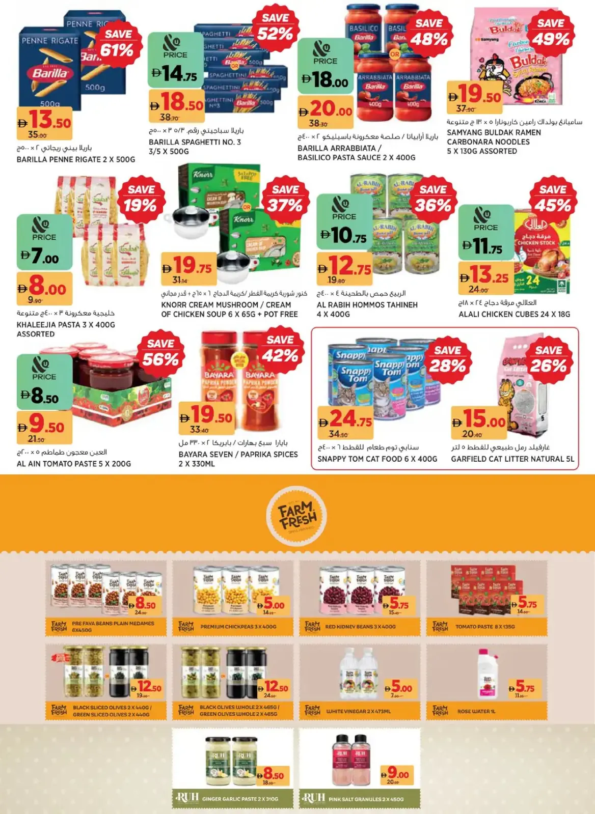 Page 18 in Ramadan Market Offers at Geant UAE