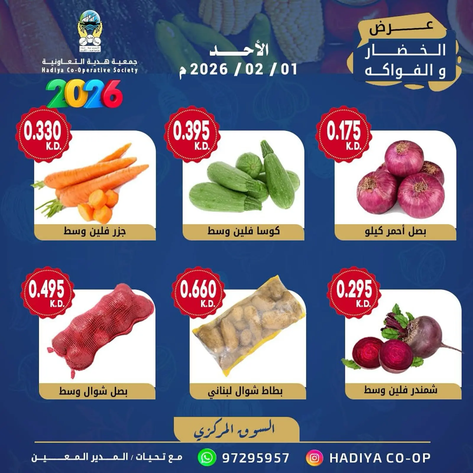 صفحة 8 ضمن عرض الخضار والفواكه في جمعية هدية التعاونية الكويت