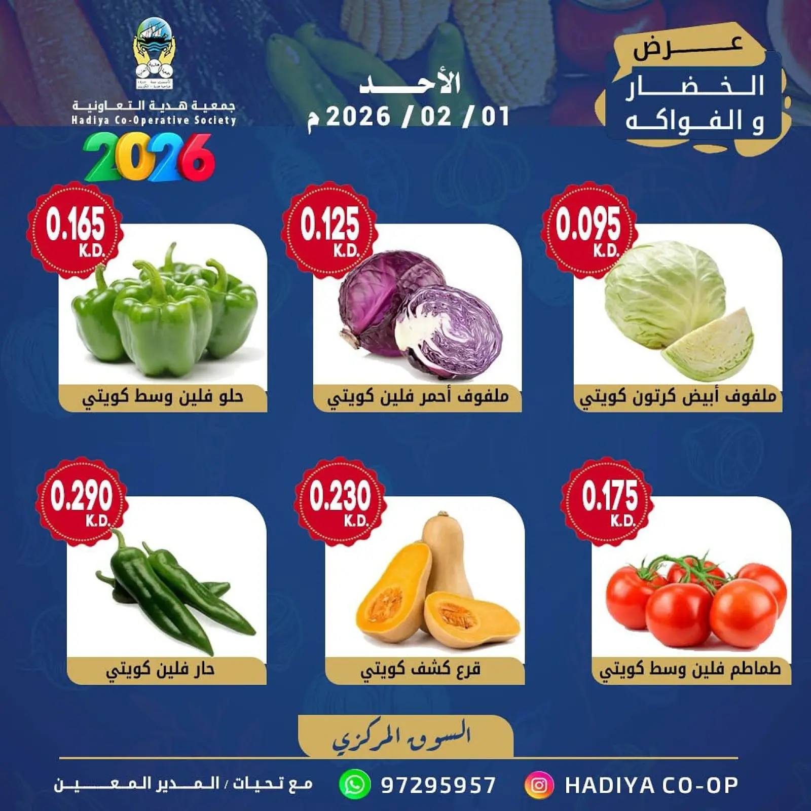 صفحة 4 ضمن عرض الخضار والفواكه في جمعية هدية التعاونية الكويت