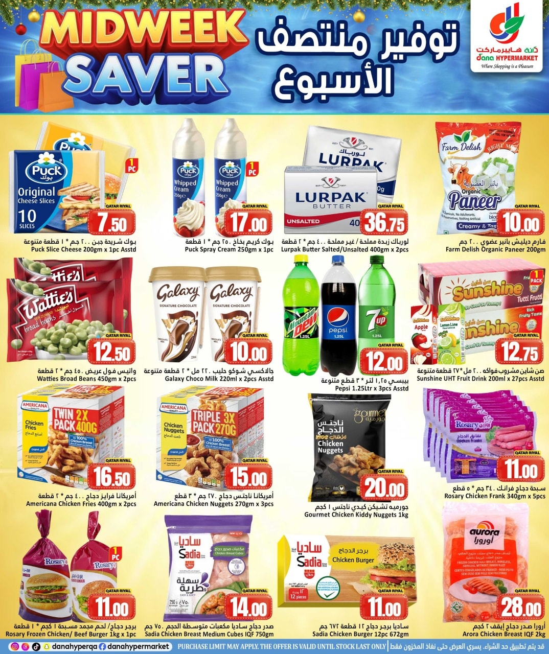 عروض دانة هايبر ماركت قطر من 1 حتى 3 فبراير 2026 توفير منتصف الأسبوع