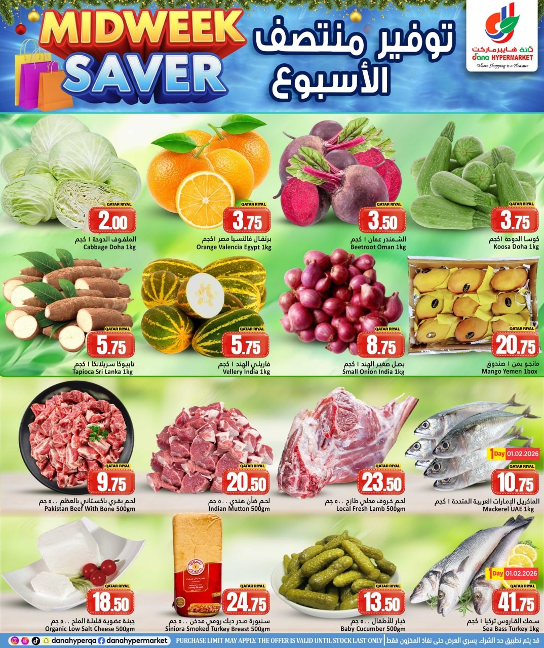 عروض دانة هايبر ماركت قطر من 1 حتى 3 فبراير 2026 توفير منتصف الأسبوع