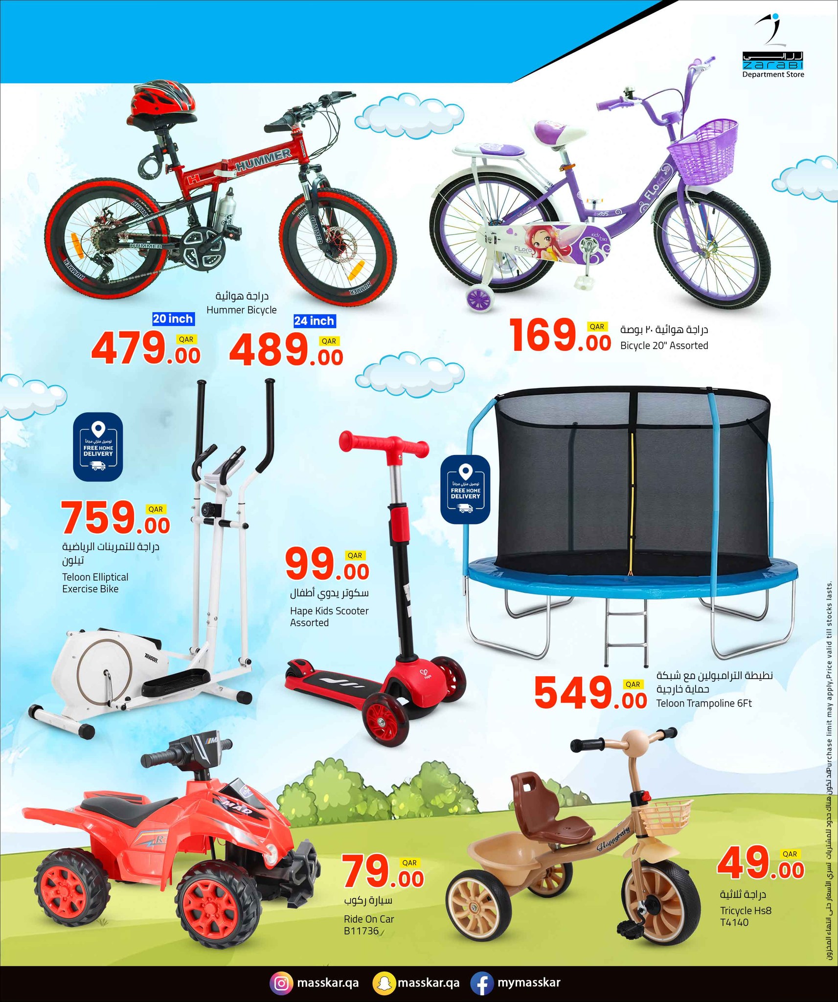 عروض مسكر هايبر ماركت قطر من 1 حتى 7 فبراير 2026 عروض أهلا رمضان