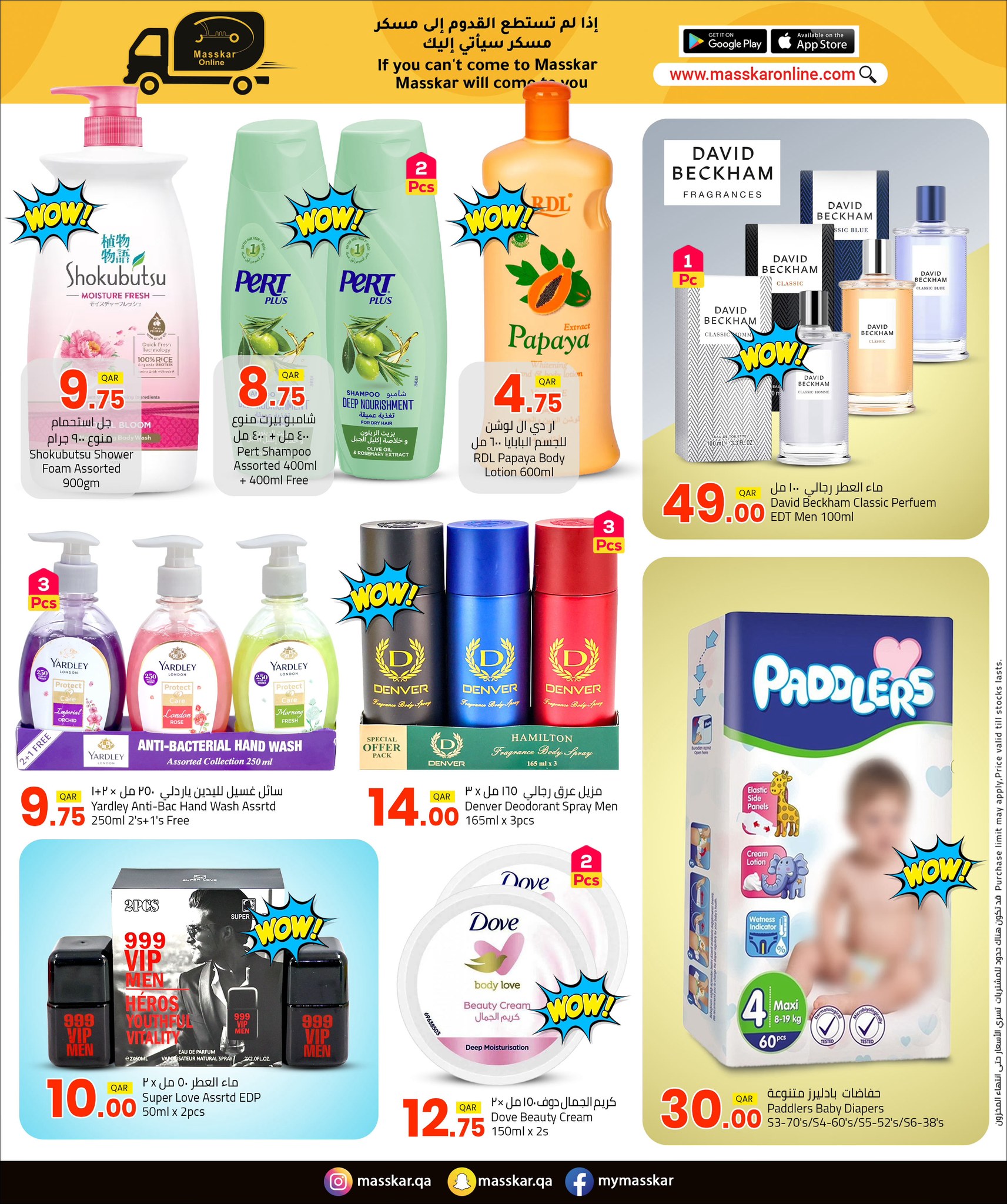 عروض مسكر هايبر ماركت قطر من 1 حتى 7 فبراير 2026 عروض أهلا رمضان