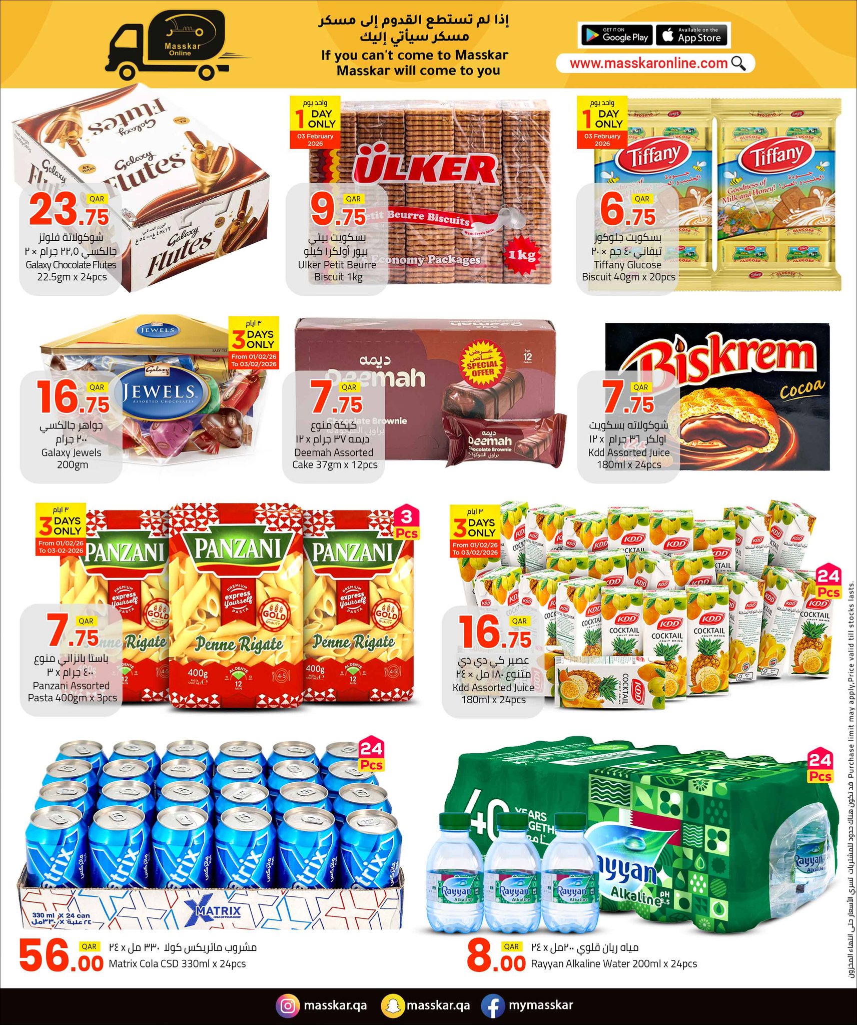 عروض مسكر هايبر ماركت قطر من 1 حتى 7 فبراير 2026 عروض أهلا رمضان