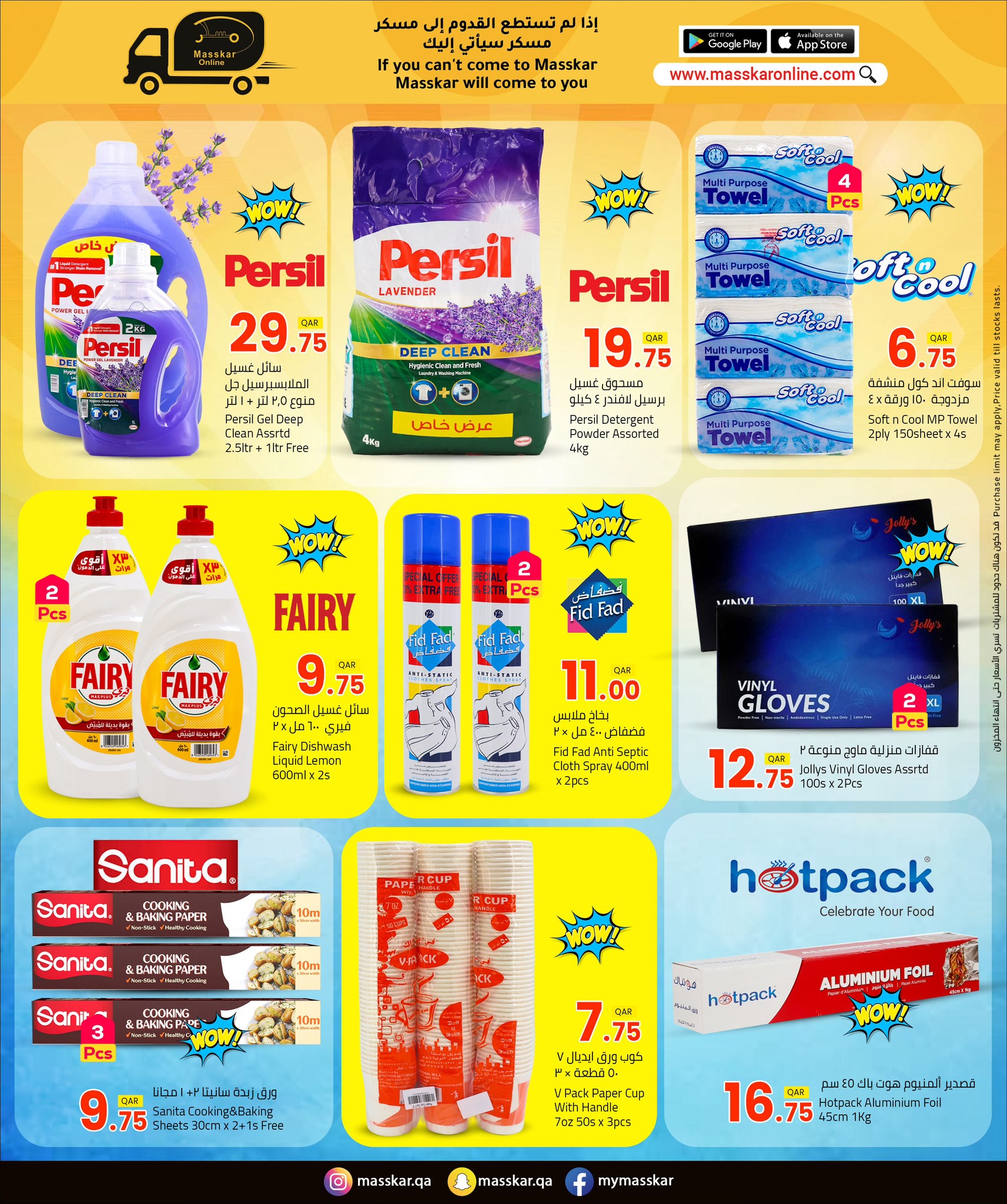 عروض مسكر هايبر ماركت قطر من 1 حتى 7 فبراير 2026 عروض أهلا رمضان