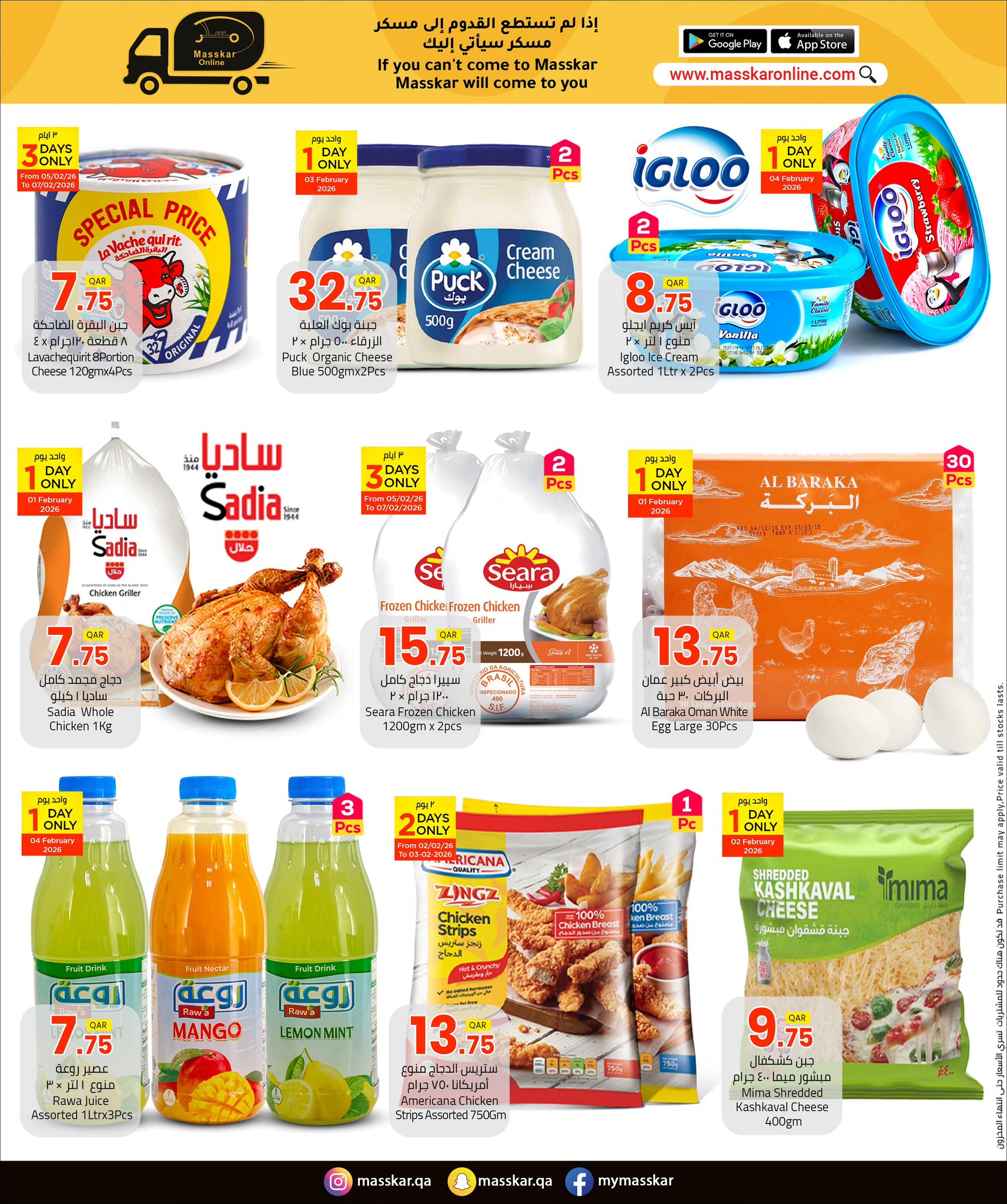 عروض مسكر هايبر ماركت قطر من 1 حتى 7 فبراير 2026 عروض أهلا رمضان