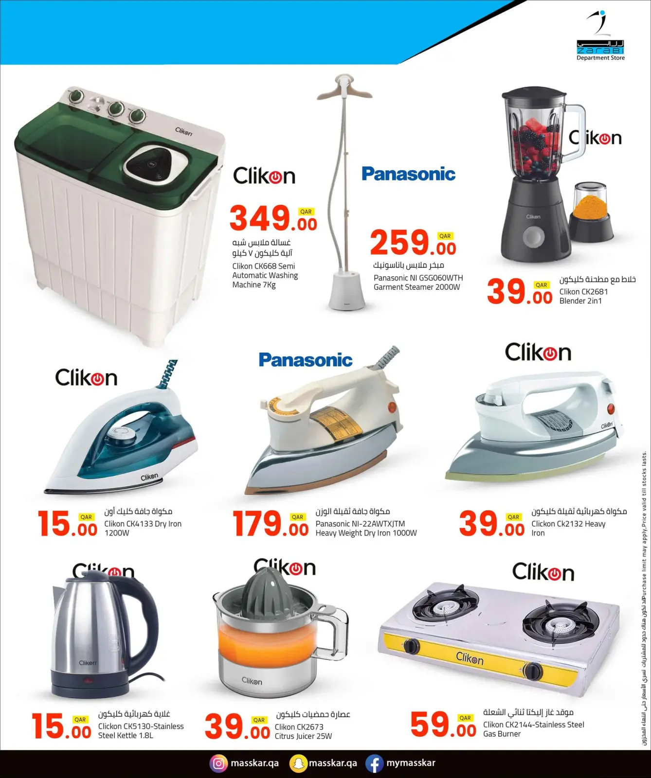 Page 9 dans Offres de Bienvenue Ramadan chez Hypermarché Masskar Qatar