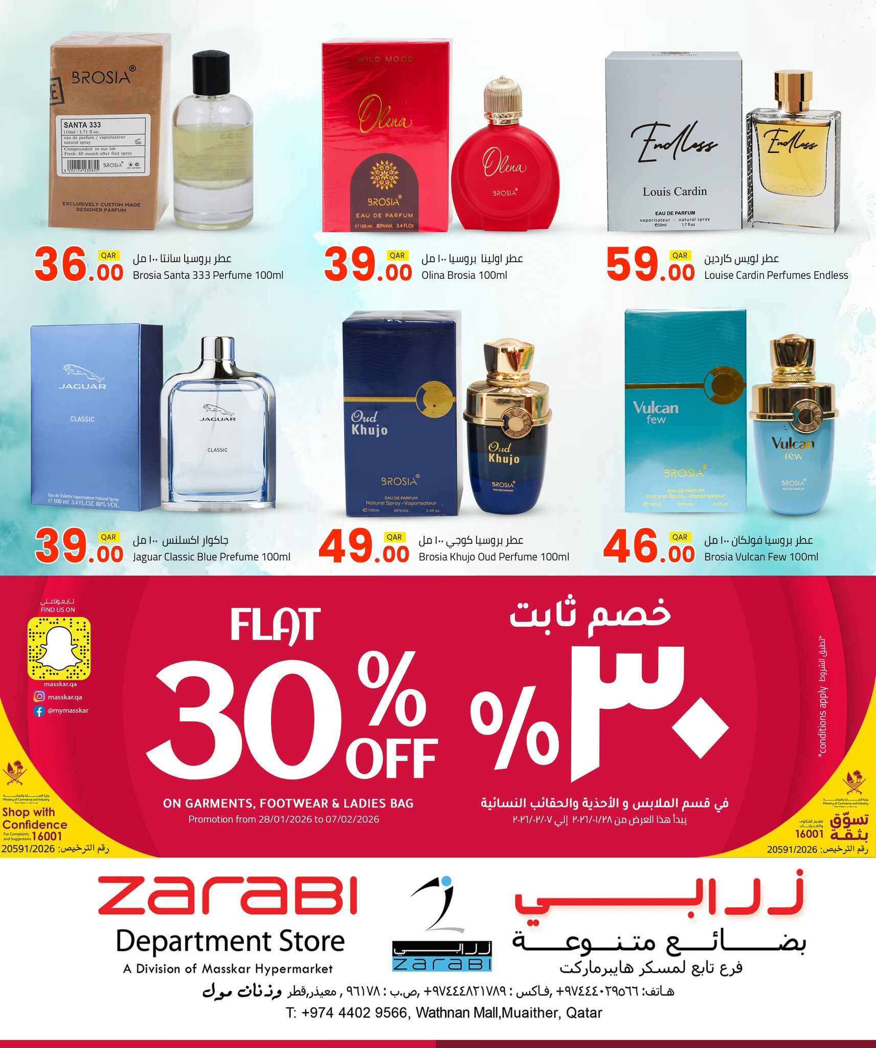 عروض مسكر هايبر ماركت قطر من 1 حتى 7 فبراير 2026 عروض أهلا رمضان