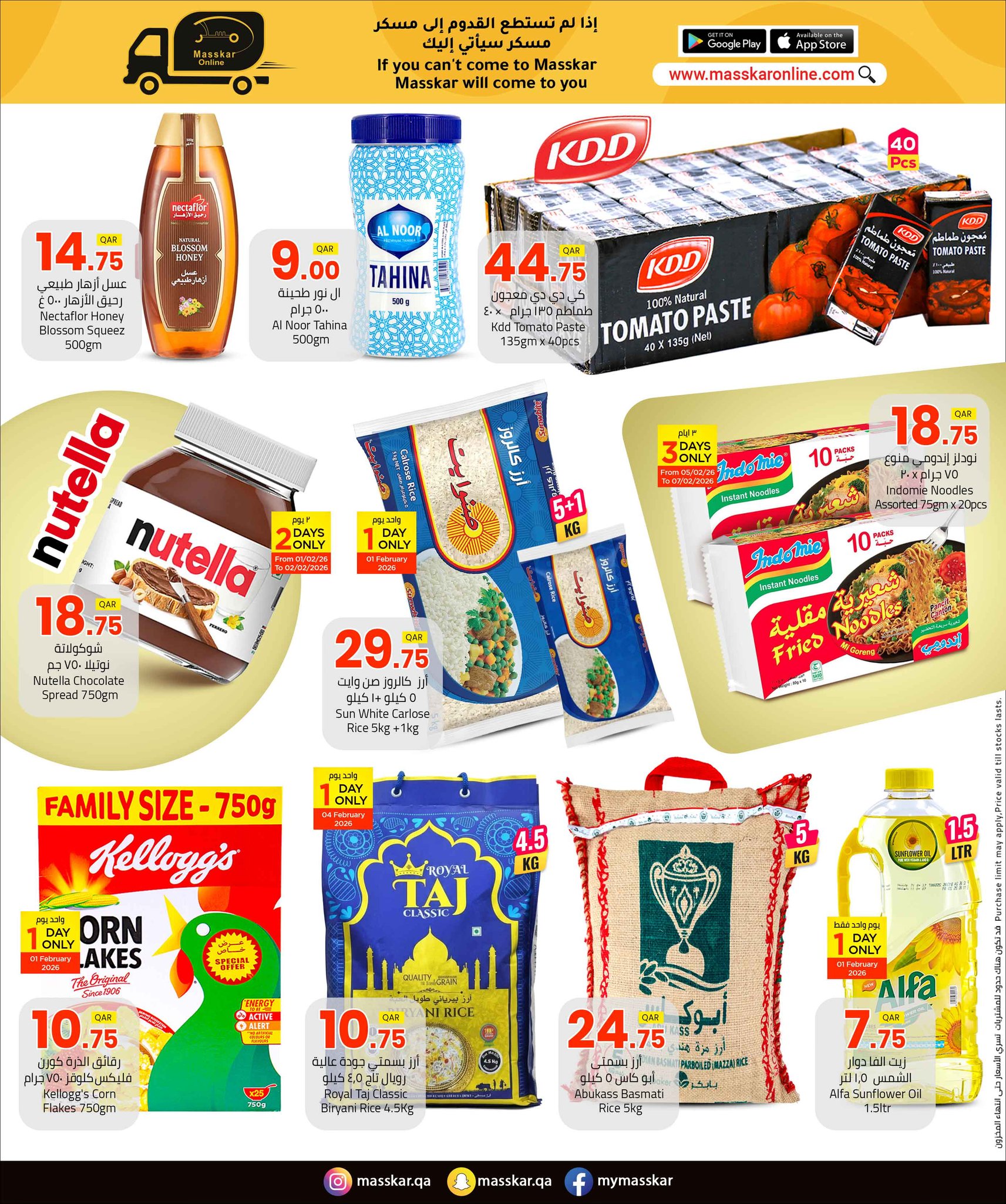 عروض مسكر هايبر ماركت قطر من 1 حتى 7 فبراير 2026 عروض أهلا رمضان