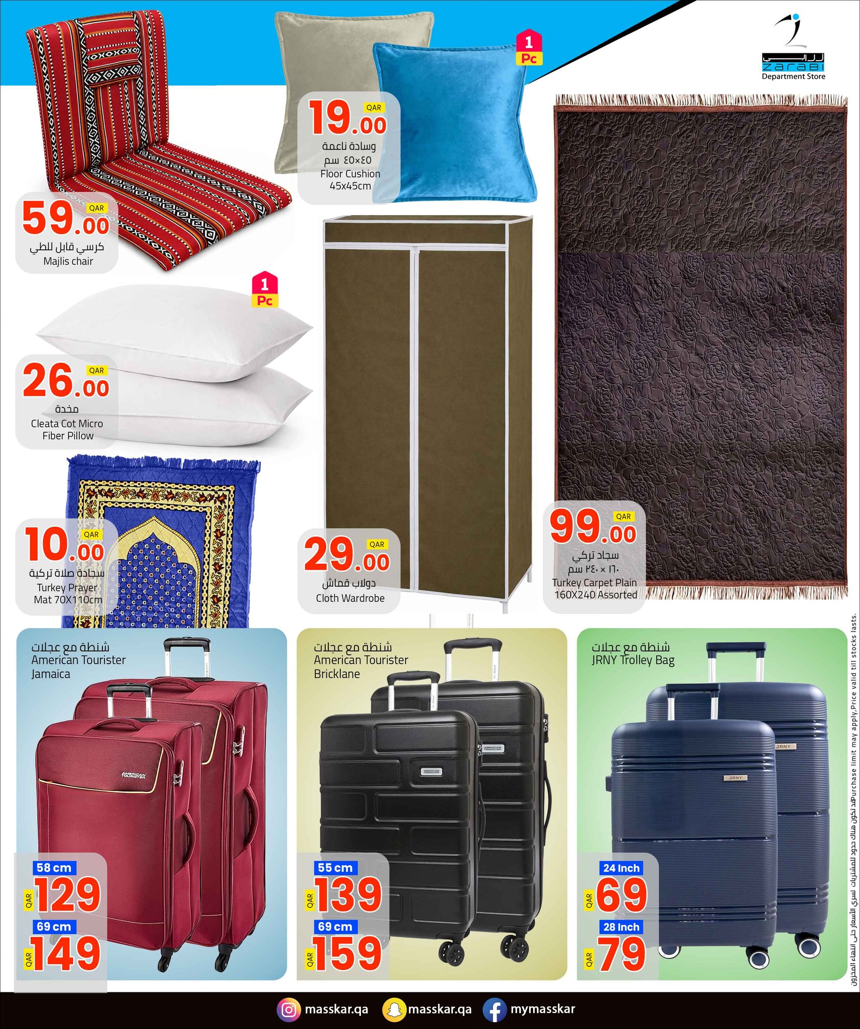 عروض مسكر هايبر ماركت قطر من 1 حتى 7 فبراير 2026 عروض أهلا رمضان